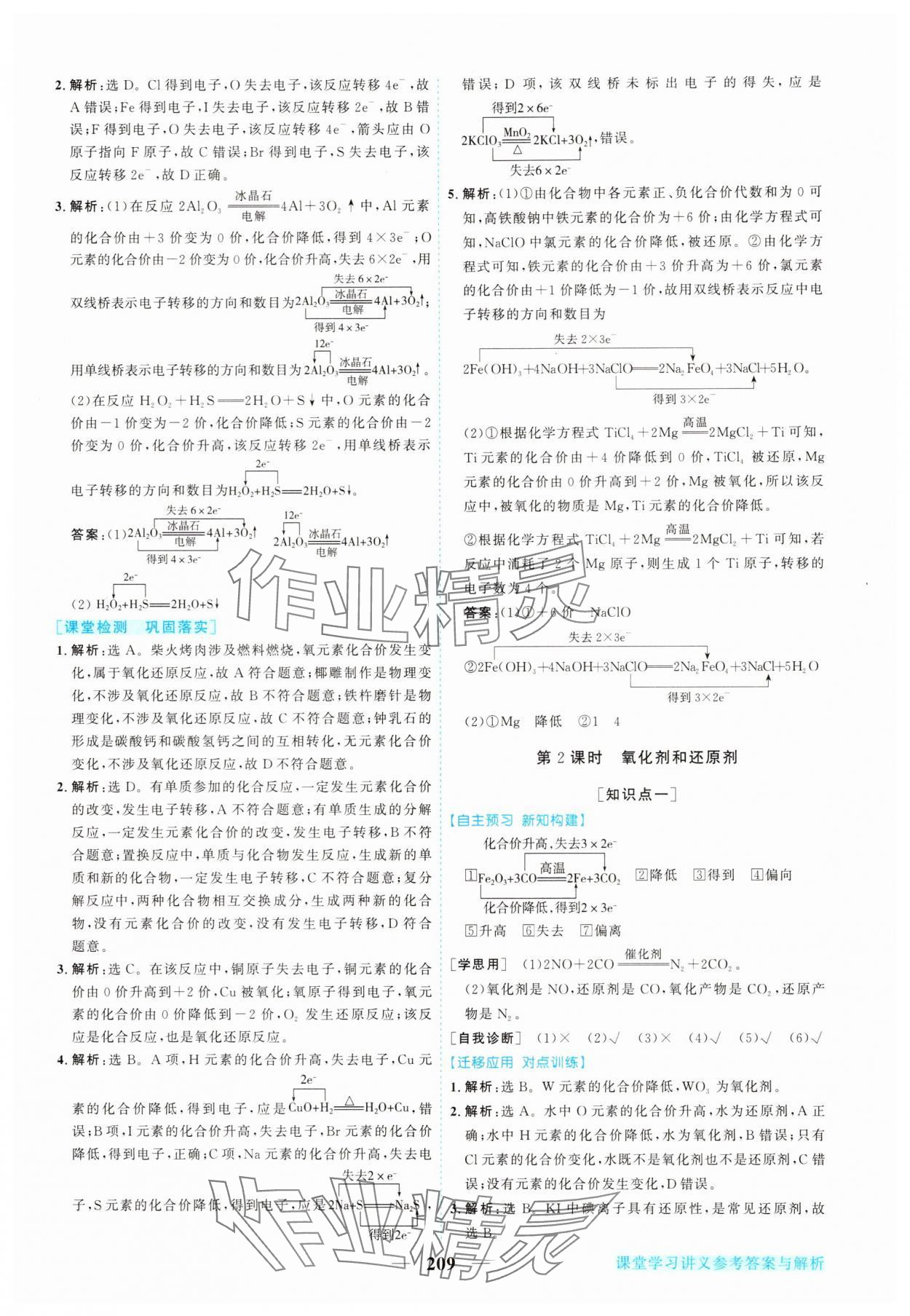 2025年新坐标同步练习高中化学必修第一册人教版青海专版 第5页