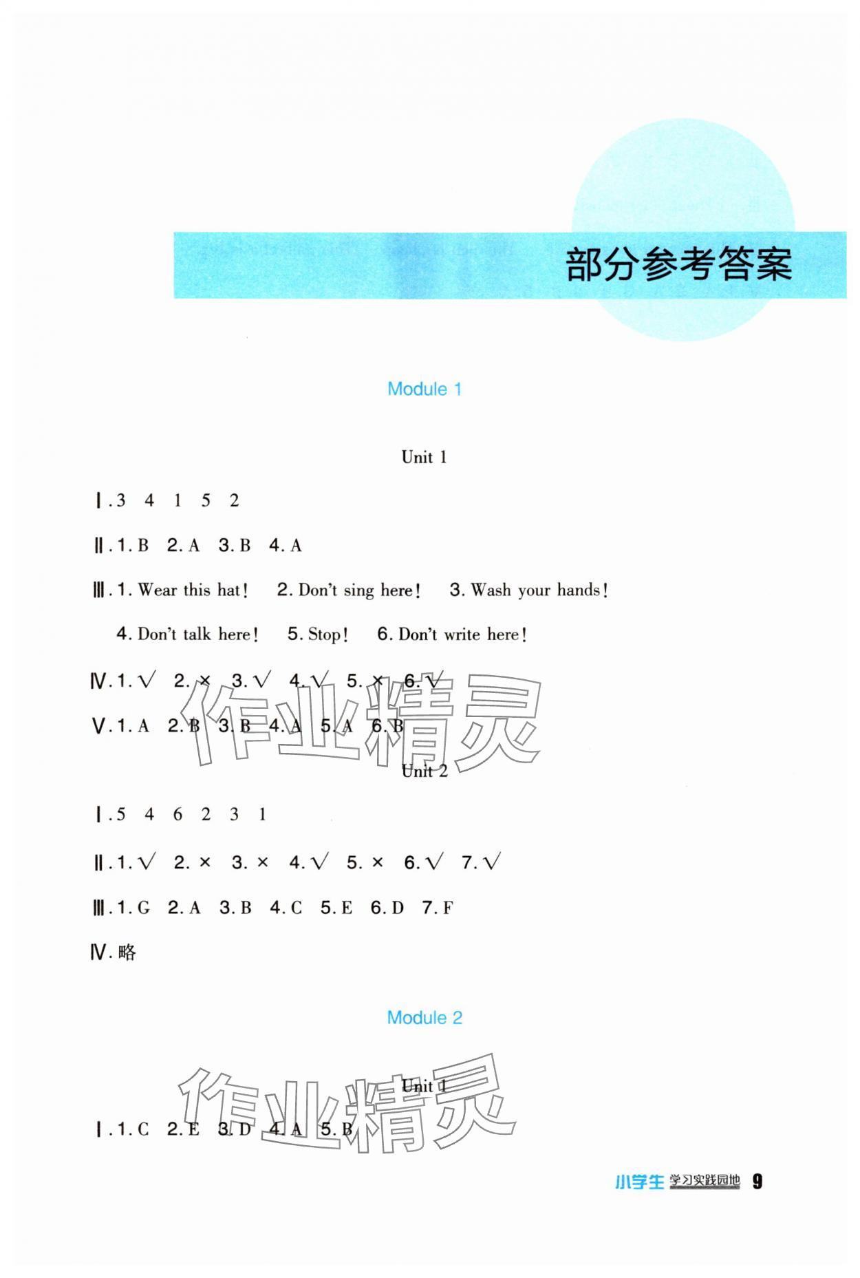 2024年小学生学习实践园地四年级英语下册外研版一起 第1页