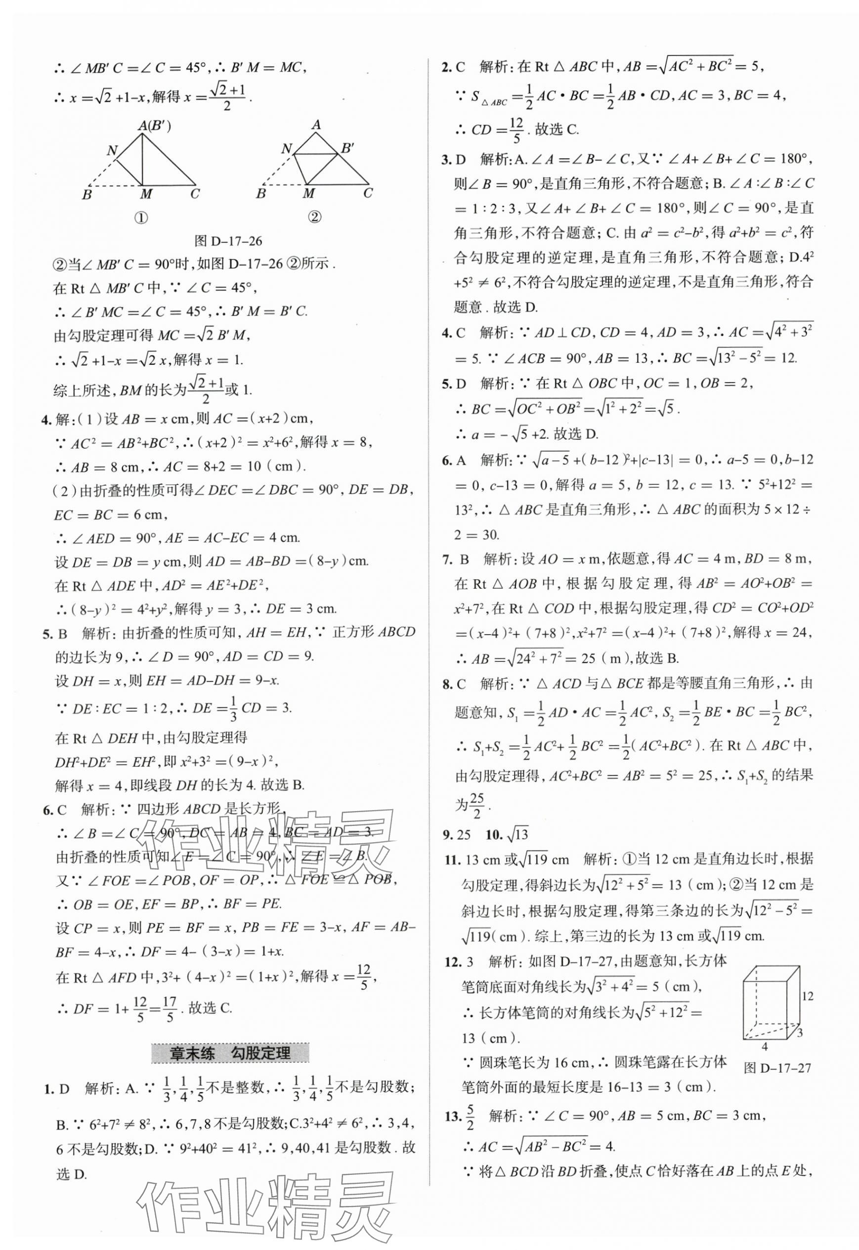 2024年教材全練八年級數學下冊人教版天津專用 第13頁