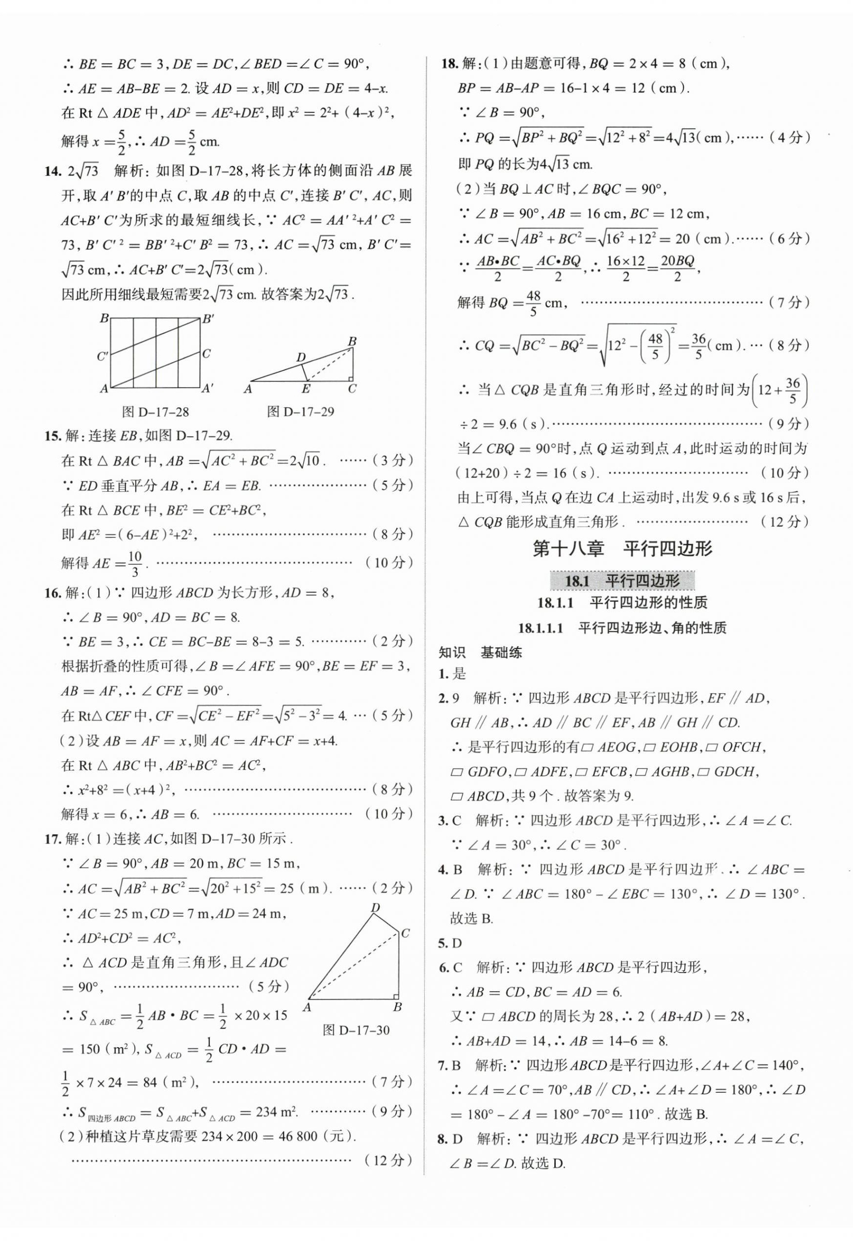 2024年教材全練八年級(jí)數(shù)學(xué)下冊人教版天津?qū)Ｓ?nbsp;第14頁