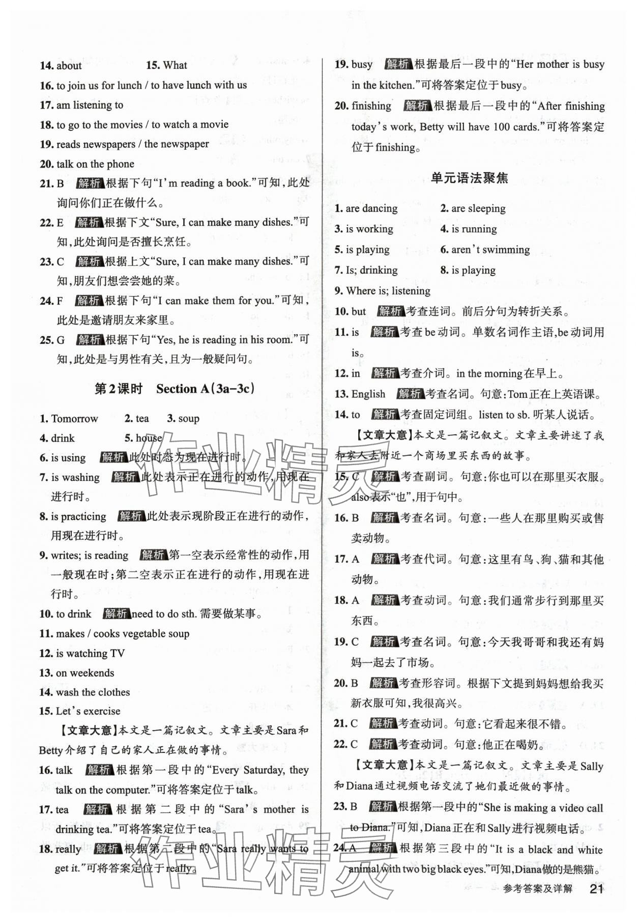 2024年名校作業(yè)七年級英語下冊人教版山西專版 參考答案第20頁