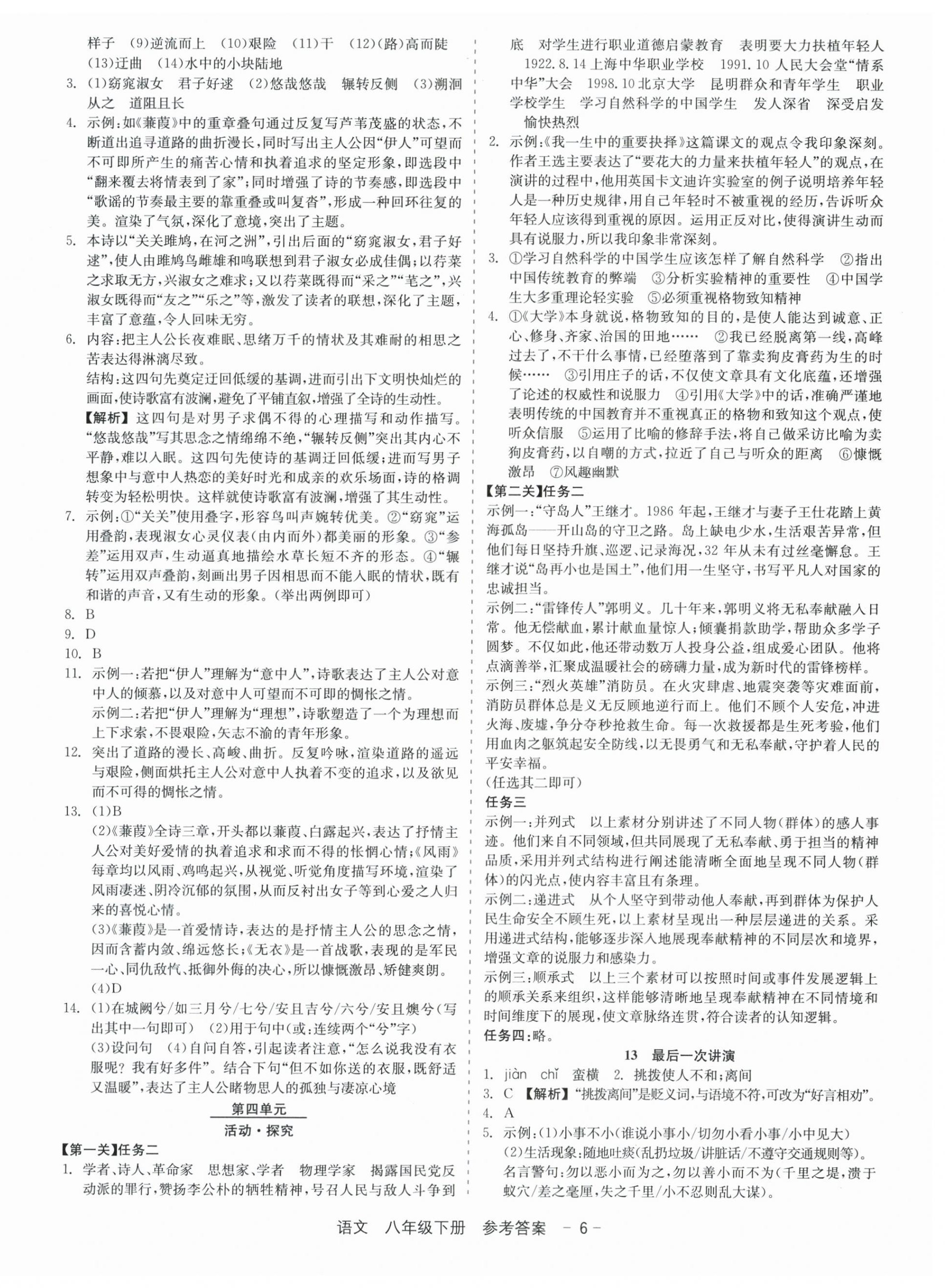 2026年精彩三年就练这一本八年级语文下册人教版&nbsp;第6页