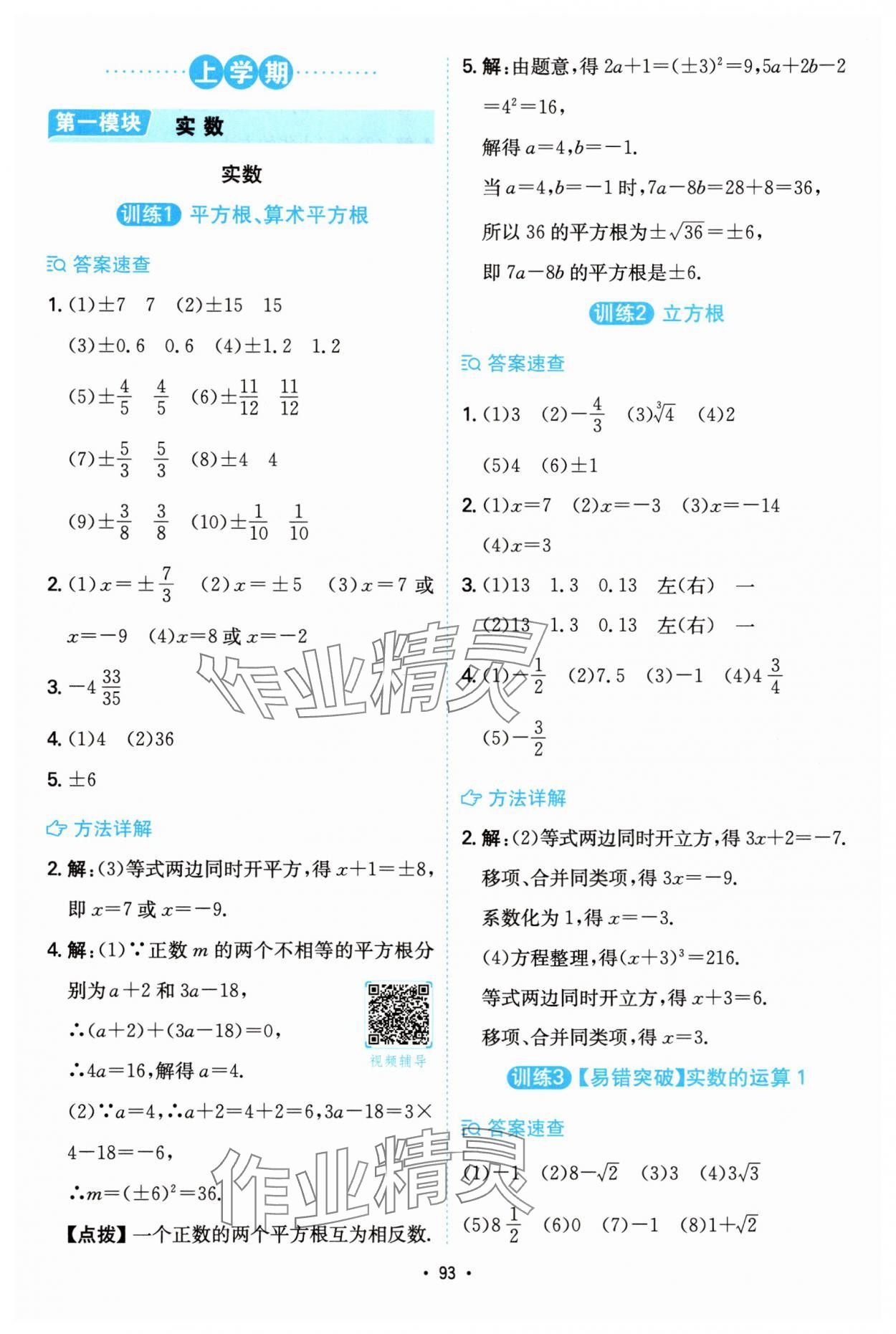 2025年一本计算题八年级数学上册北师大版 第1页