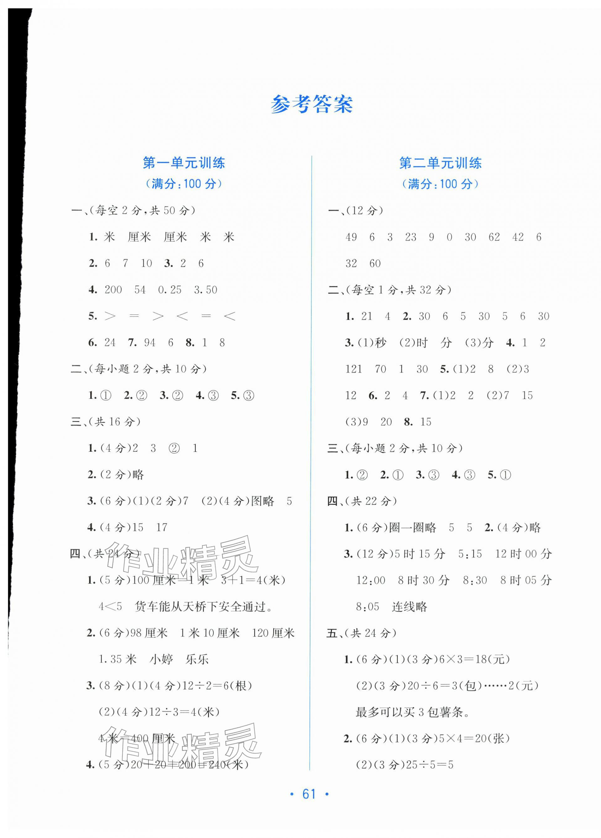 2026年全程检测单元测试卷二年级数学下册苏教版&nbsp;第1页