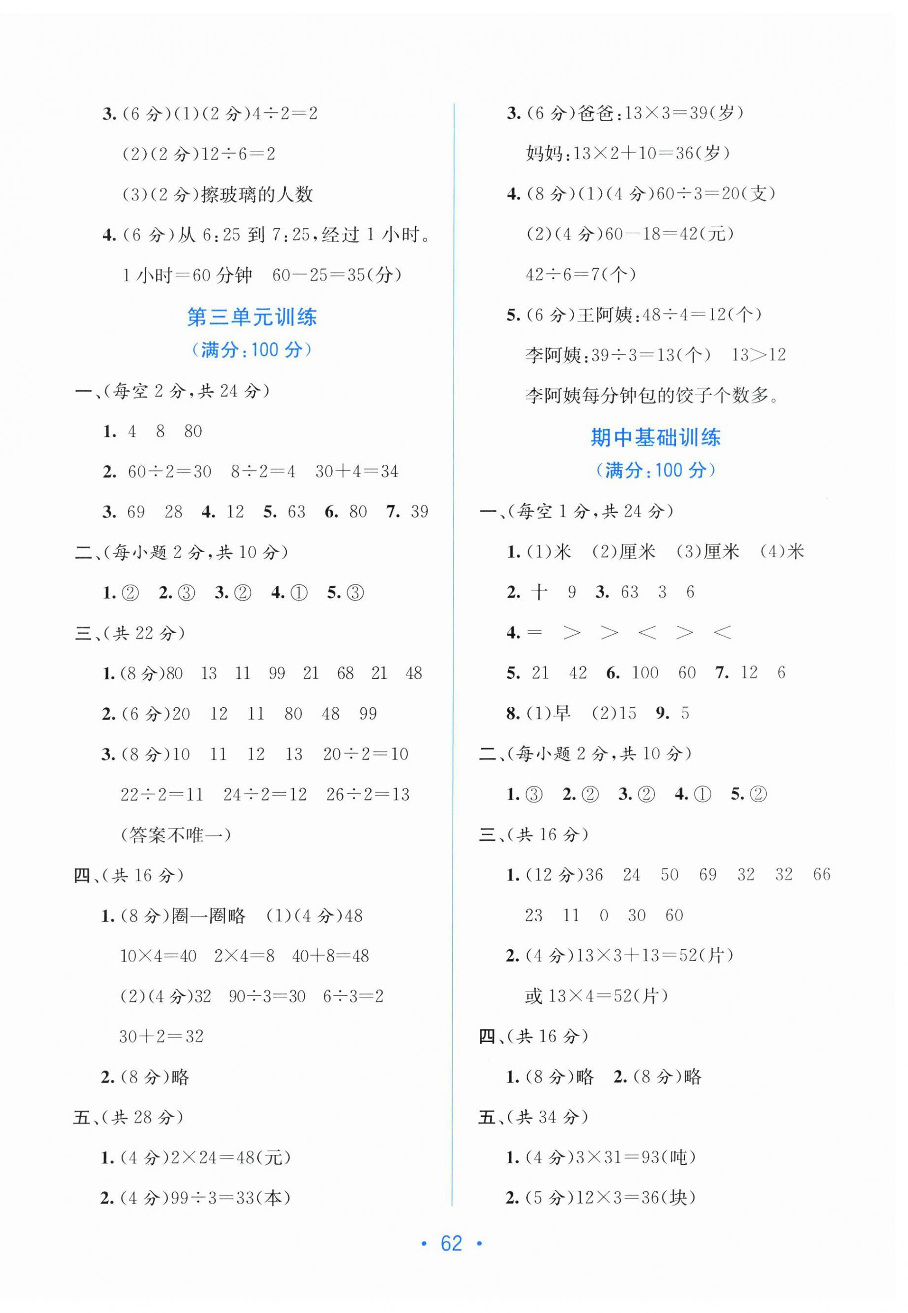 2026年全程检测单元测试卷二年级数学下册苏教版&nbsp;第2页