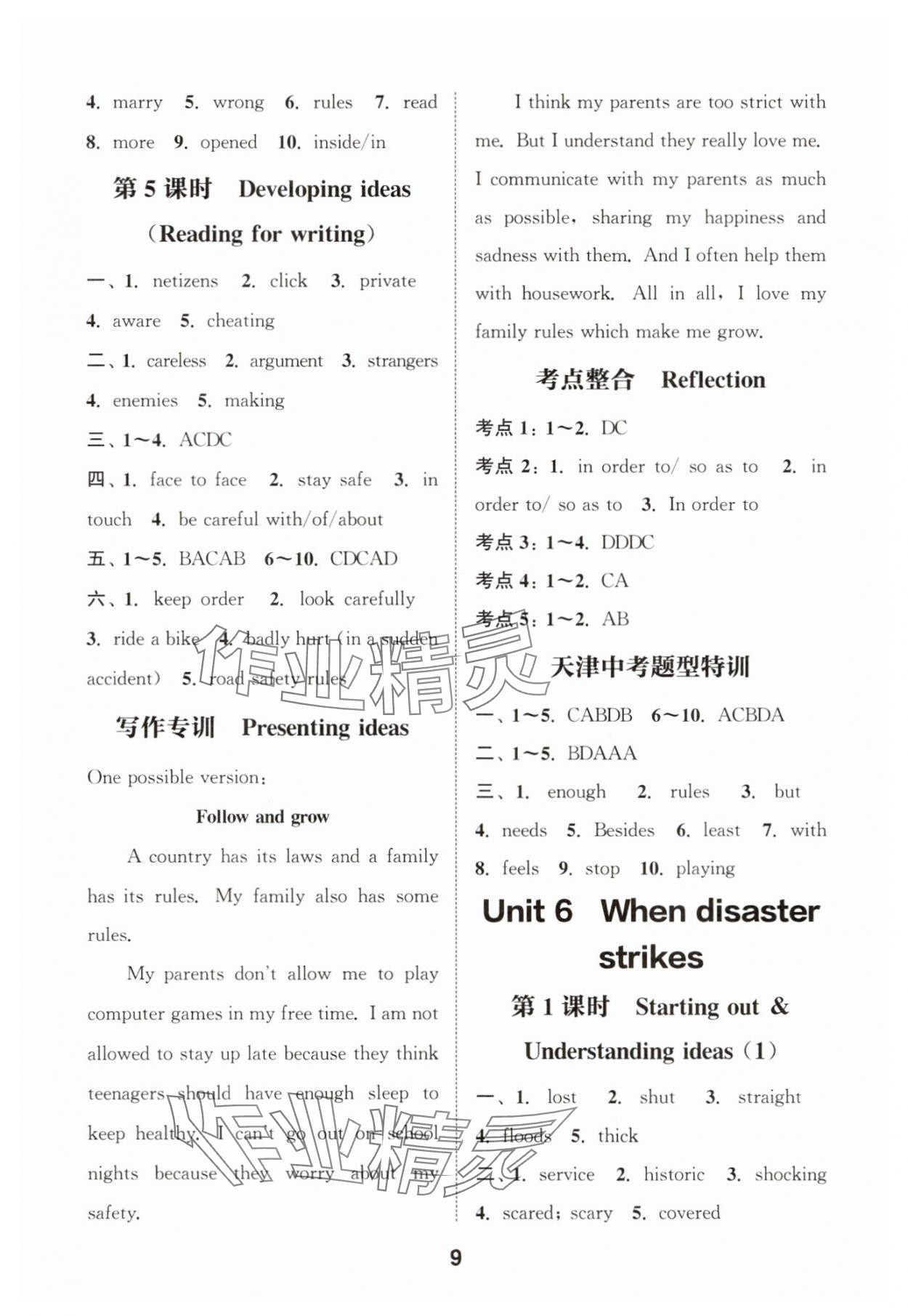 2025年通城學(xué)典課時作業(yè)本八年級英語上冊外研版天津?qū)０?nbsp;第9頁