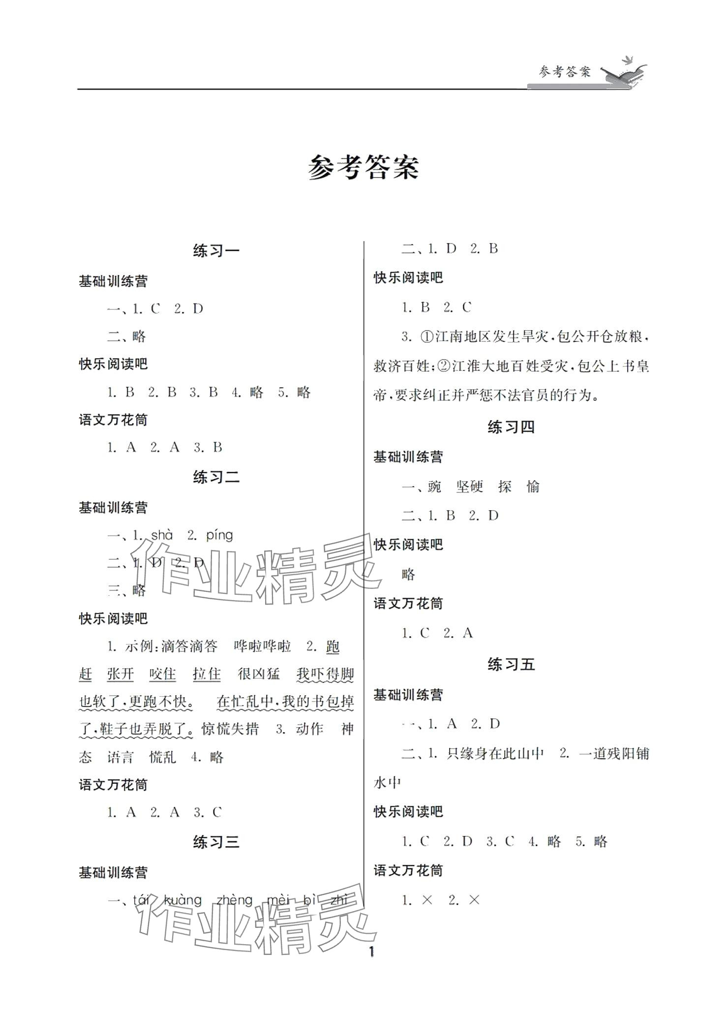 2025年快樂寒假學習生活四年級合訂本 參考答案第1頁