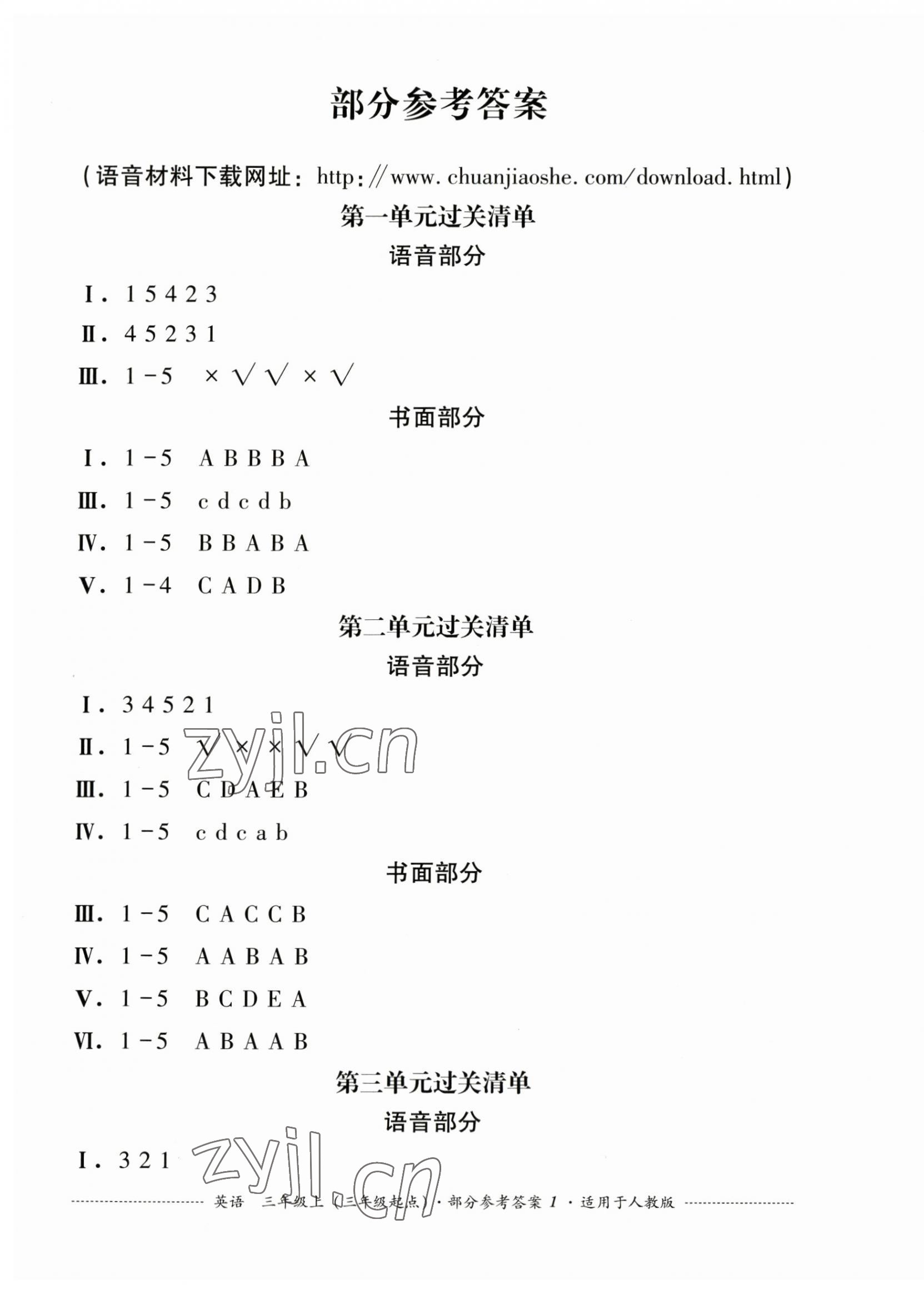 2023年過關(guān)清單四川教育出版社三年級英語上冊人教版 第1頁