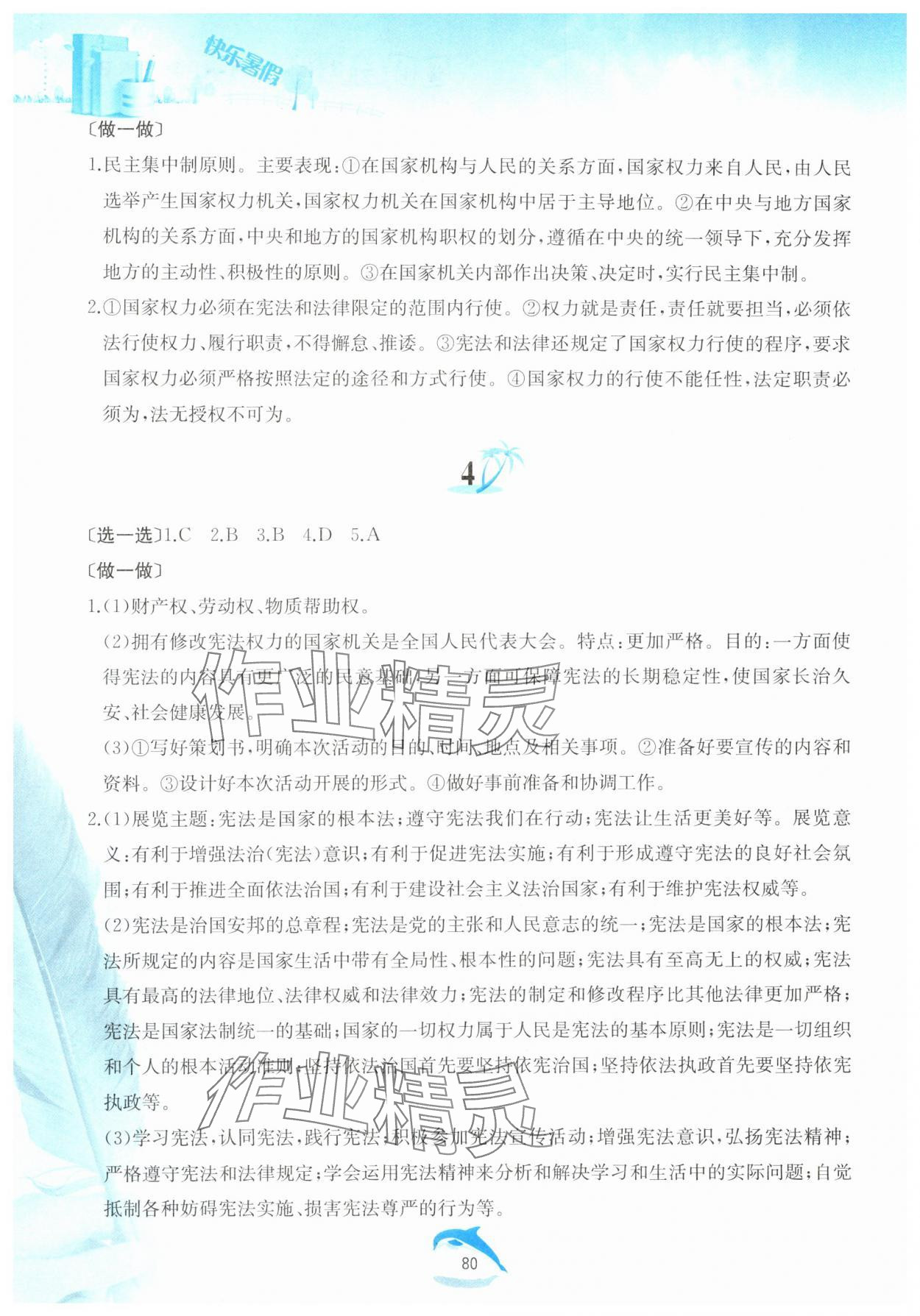 2025年快樂暑假黃山書社八年級道德與法治人教版 第2頁
