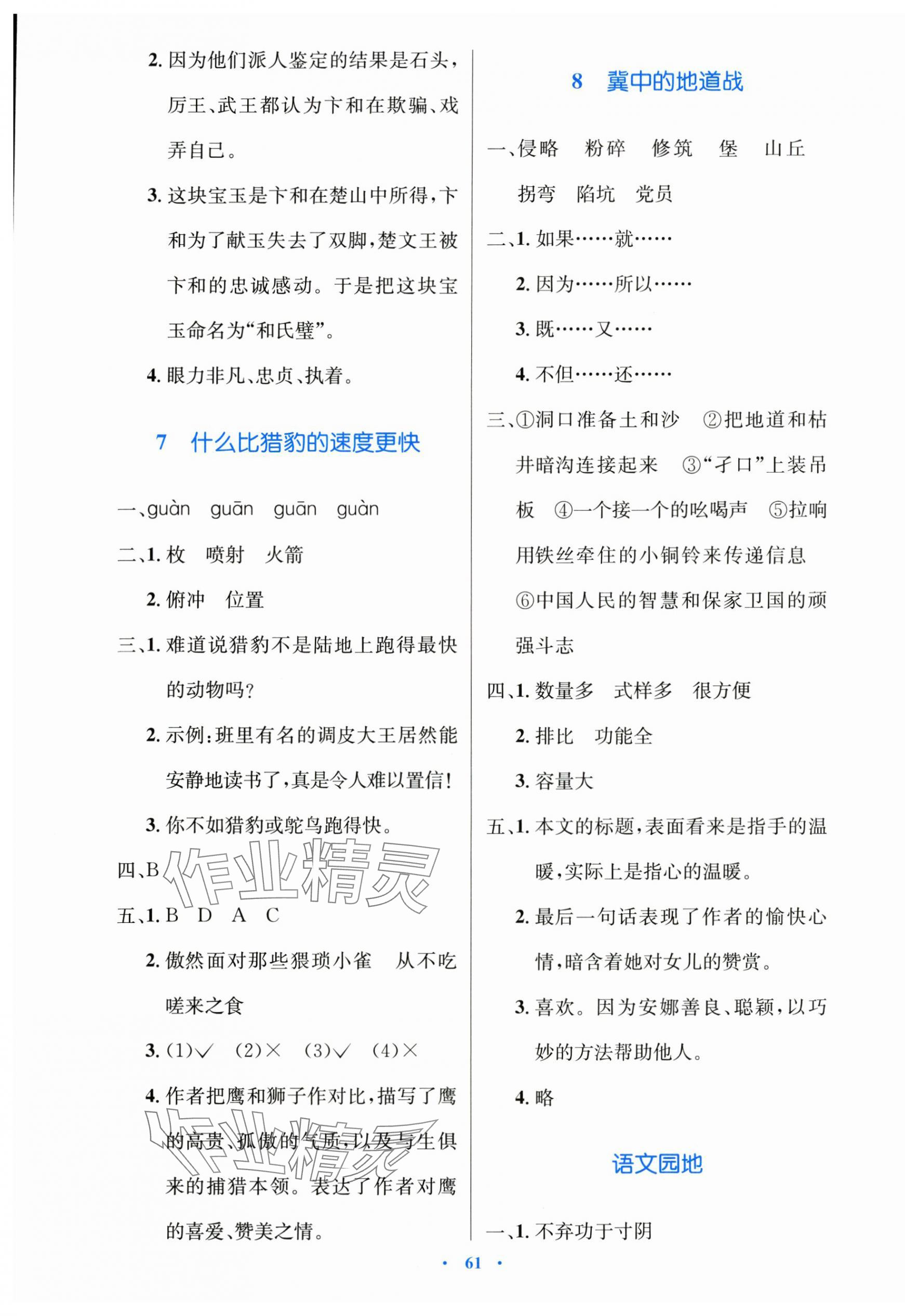 2025年同步测控优化设计五年级语文上册人教版增强 第5页