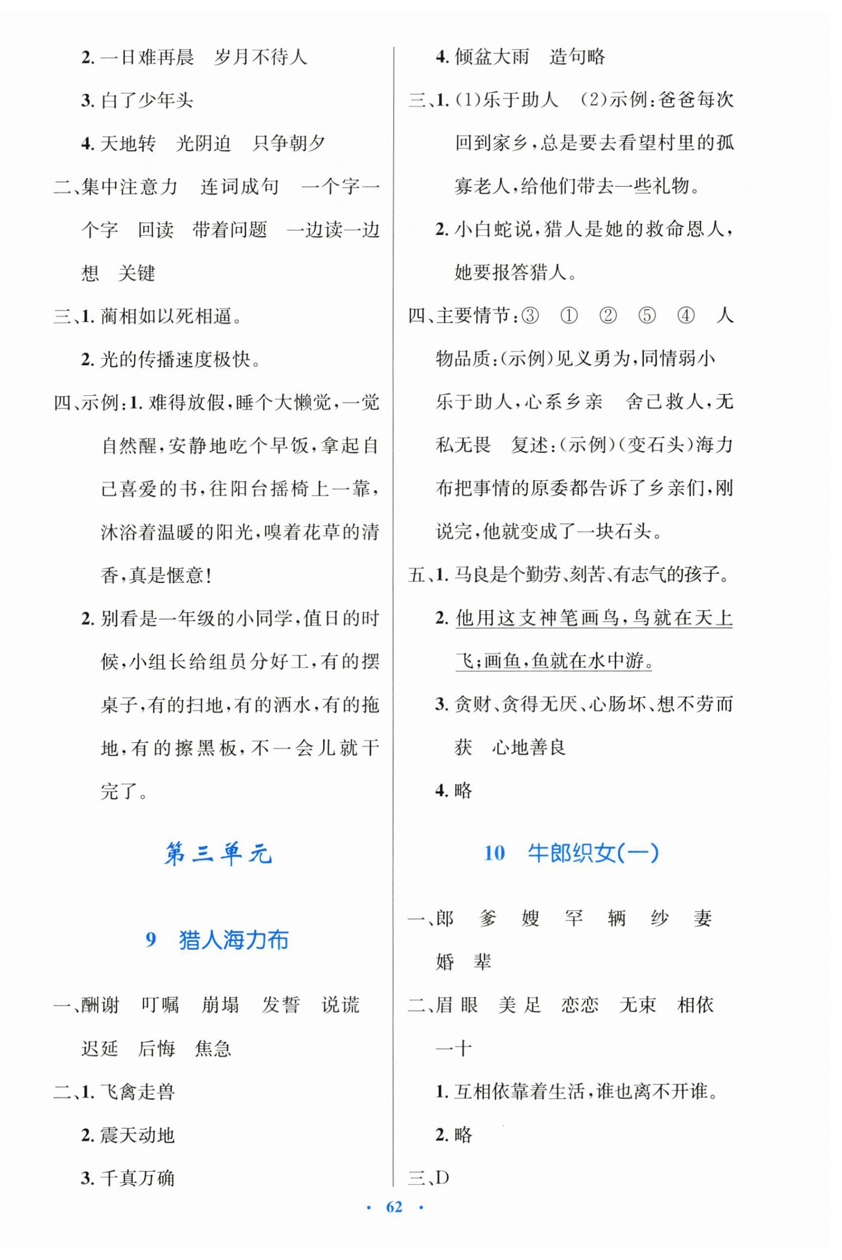 2025年同步測控優(yōu)化設計五年級語文上冊人教版增強&nbsp;第6頁