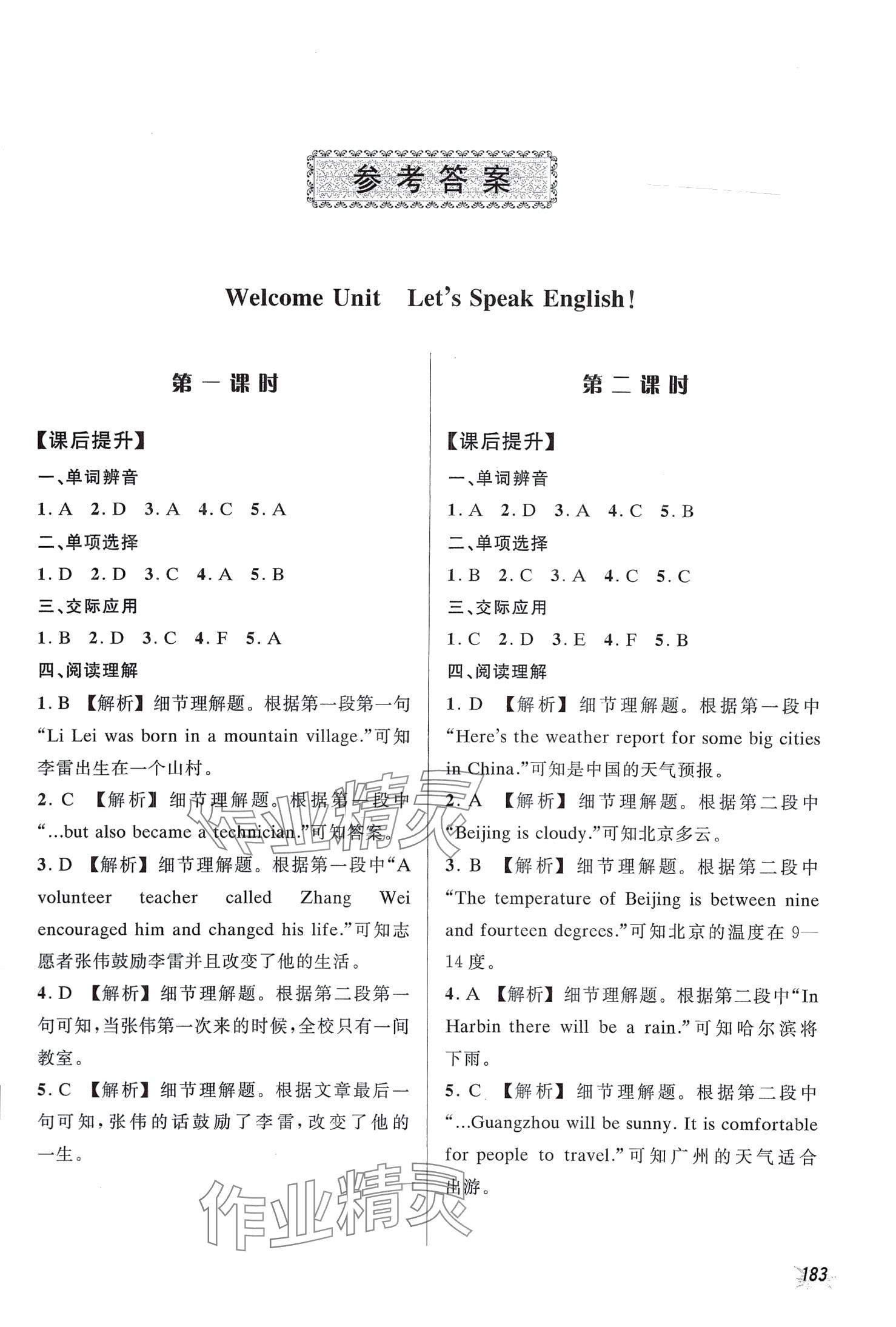 2024年培優講練中職英語 第1頁