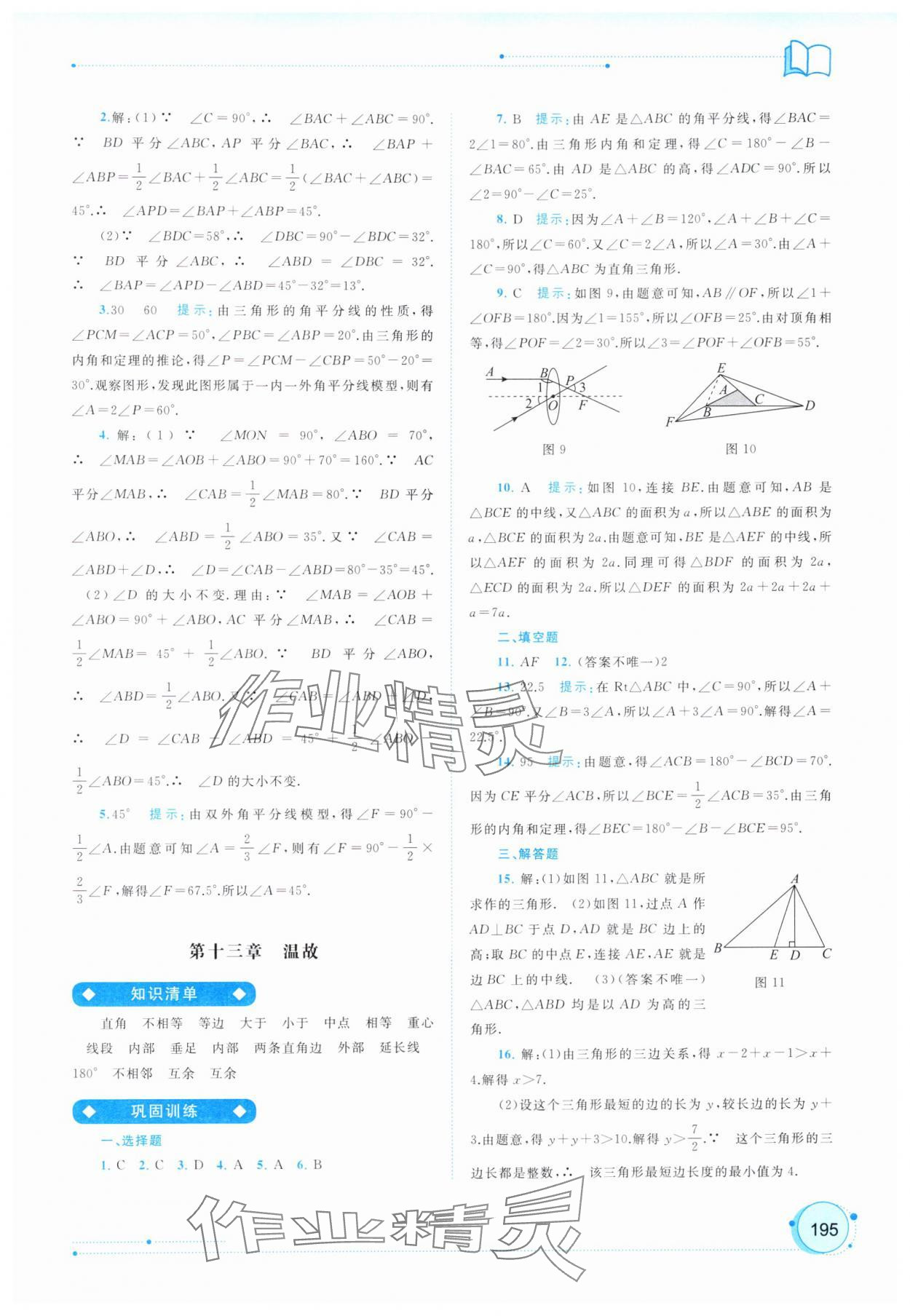 2025年新課程學習與測評同步學習八年級數學上冊人教版 第5頁