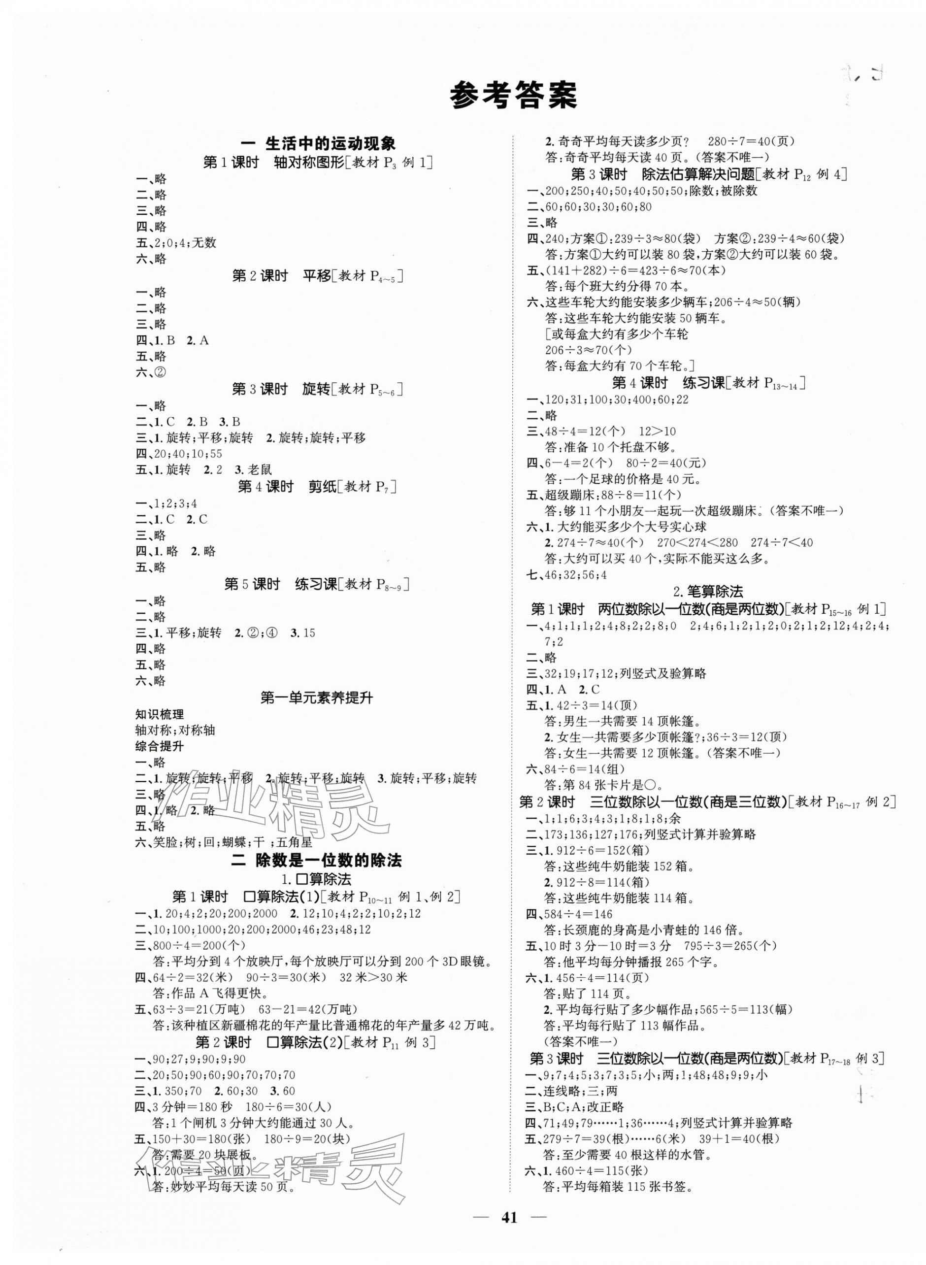 2026年智慧花朵三年级数学下册人教版&nbsp;参考答案第1页