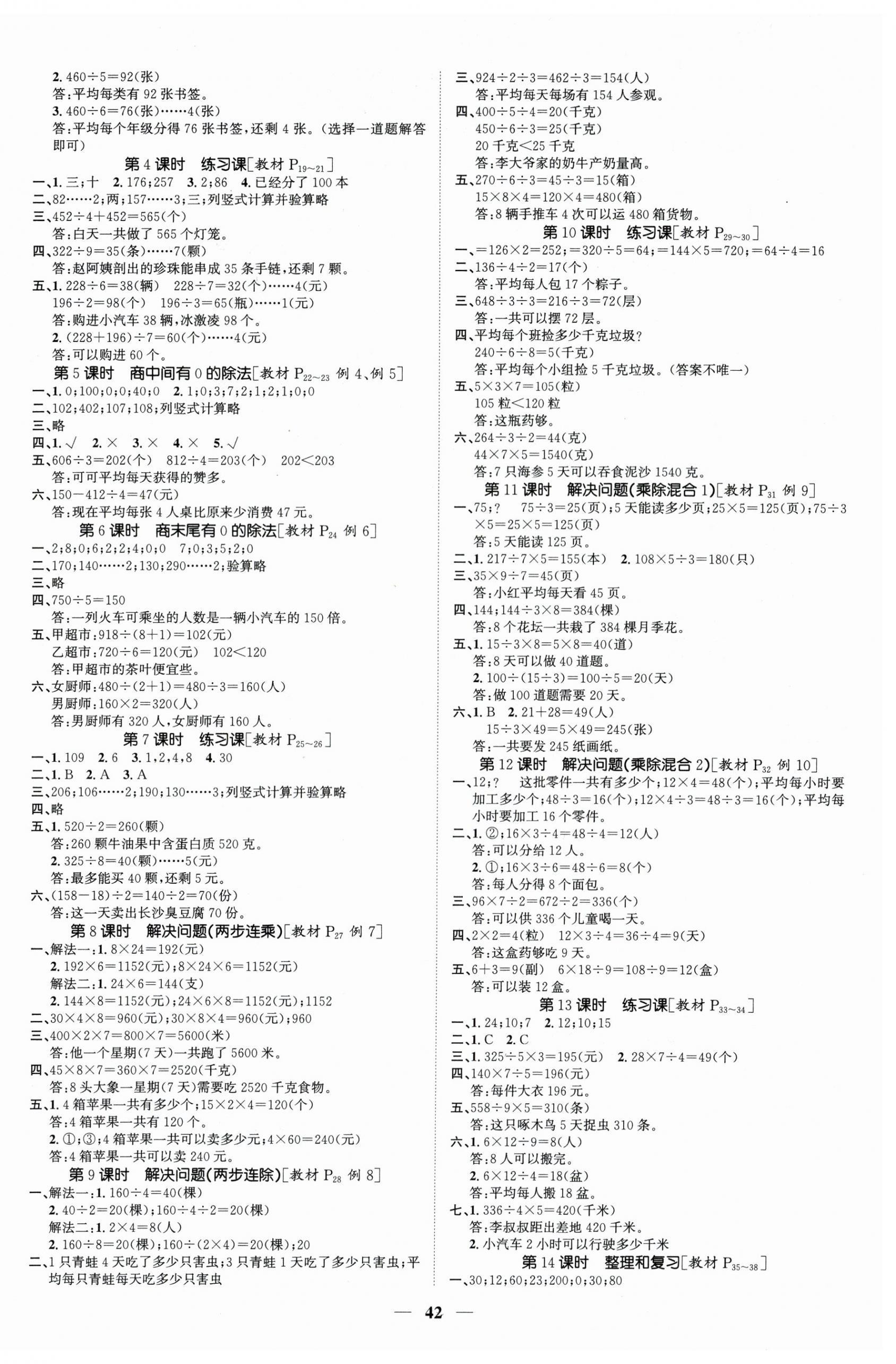 2026年智慧花朵三年级数学下册人教版&nbsp;参考答案第2页