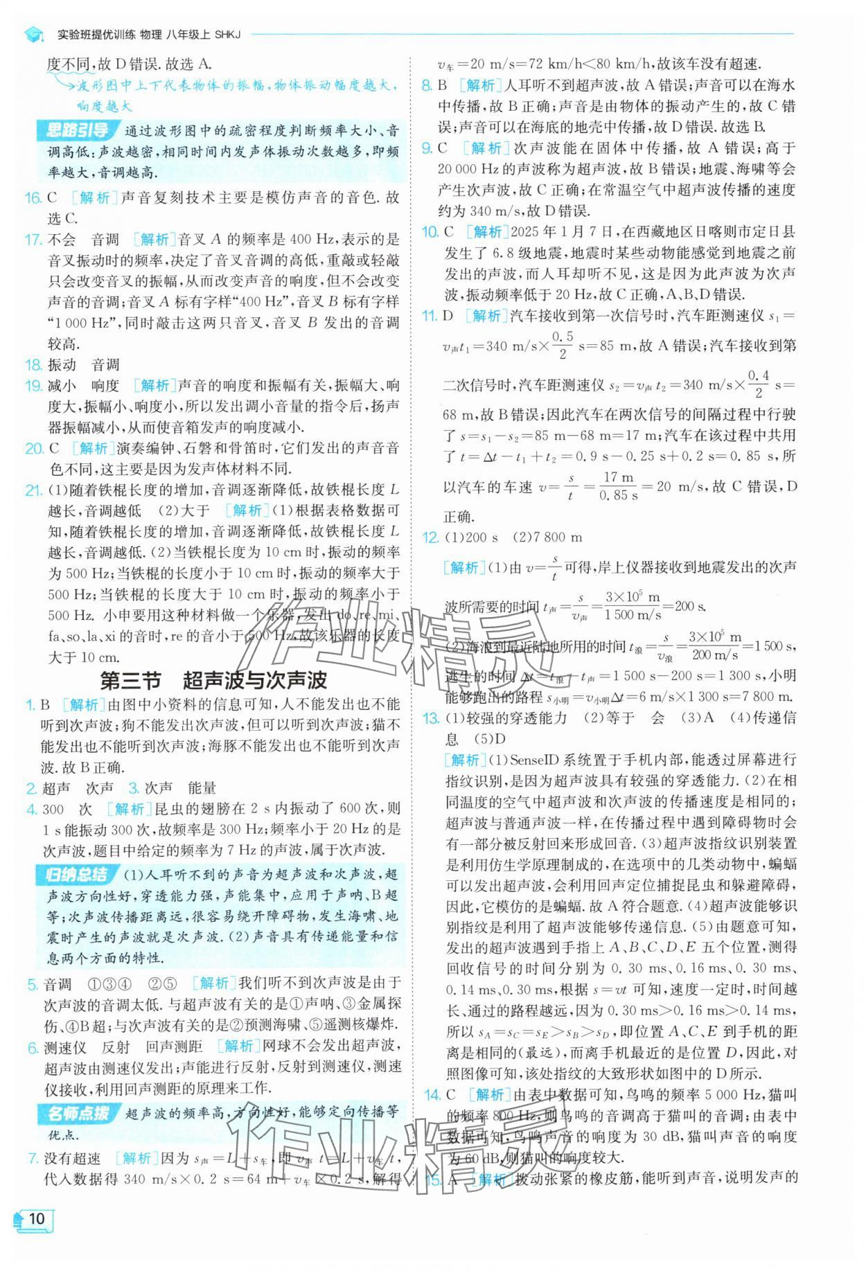 2025年實驗班提優(yōu)訓(xùn)練八年級物理上冊滬科版 第10頁