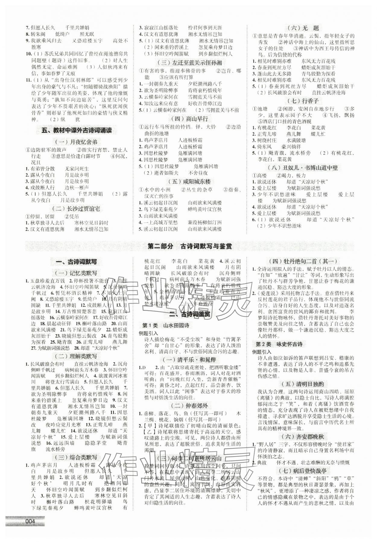 2025年高效课堂宝典训练课内外古诗文阅读九年级&nbsp;第4页