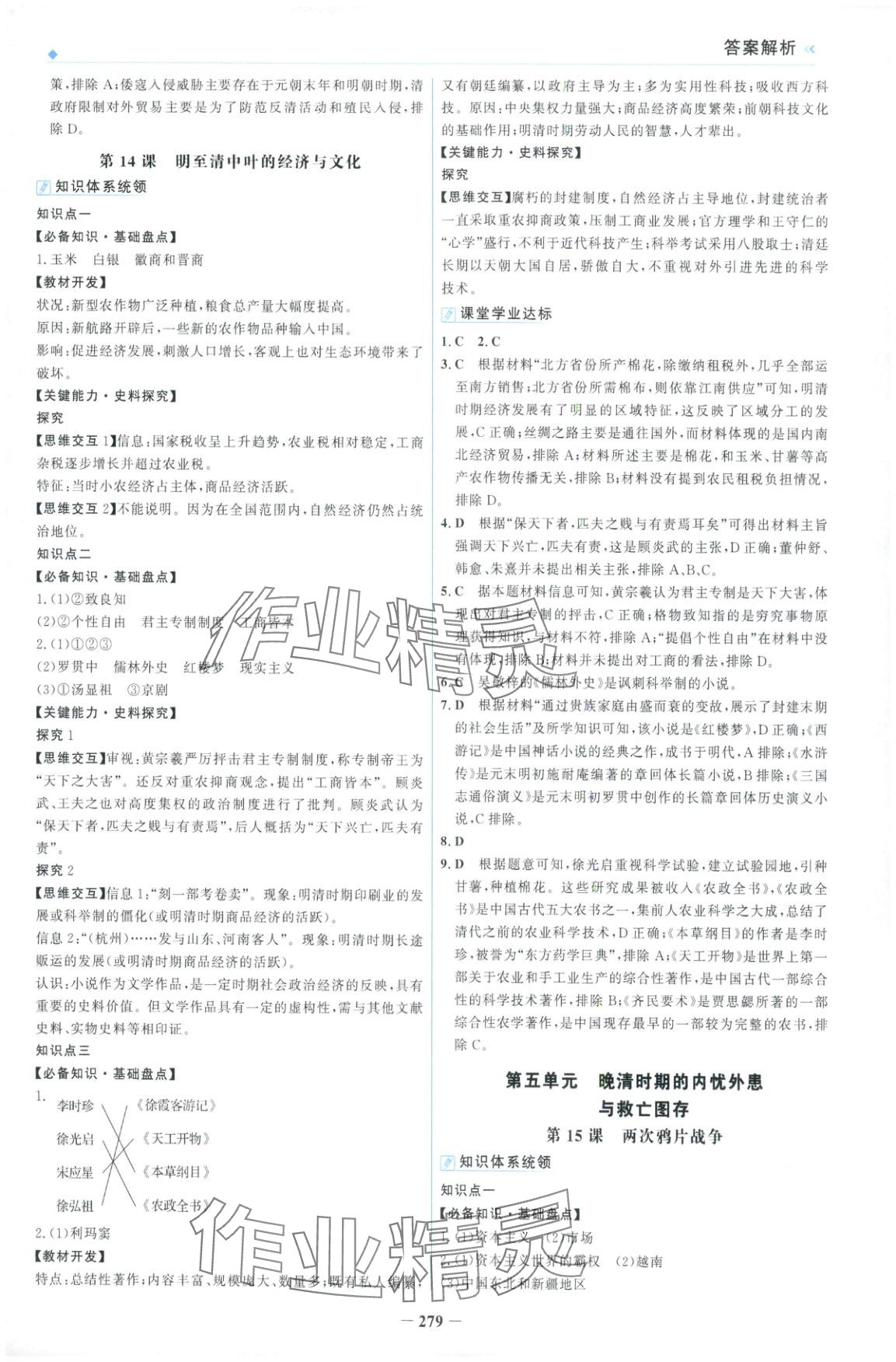 2025年金榜领航高一历史必修上册人教版&nbsp;第11页