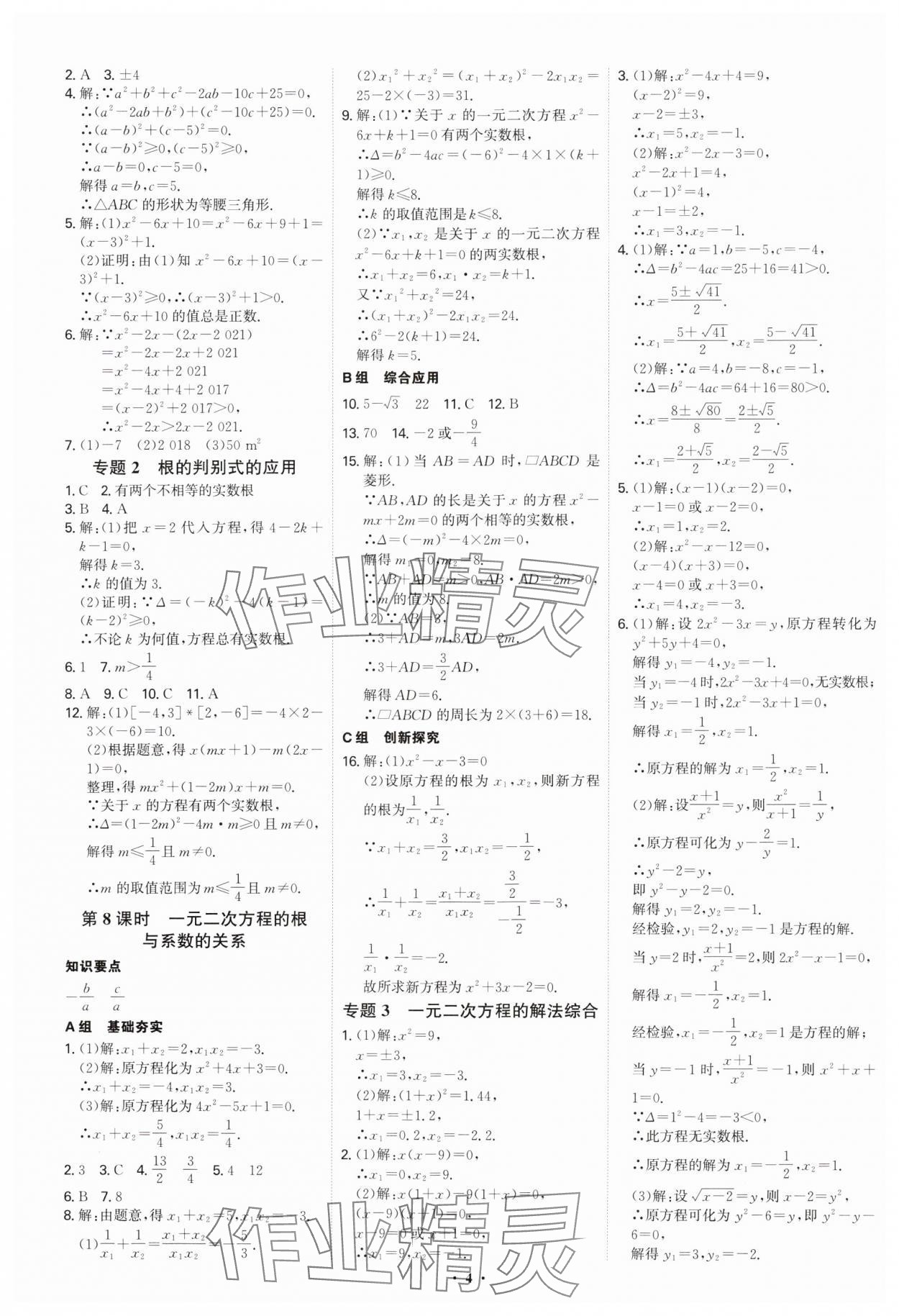 2025年优生ABC九年级数学上册人教版 第4页