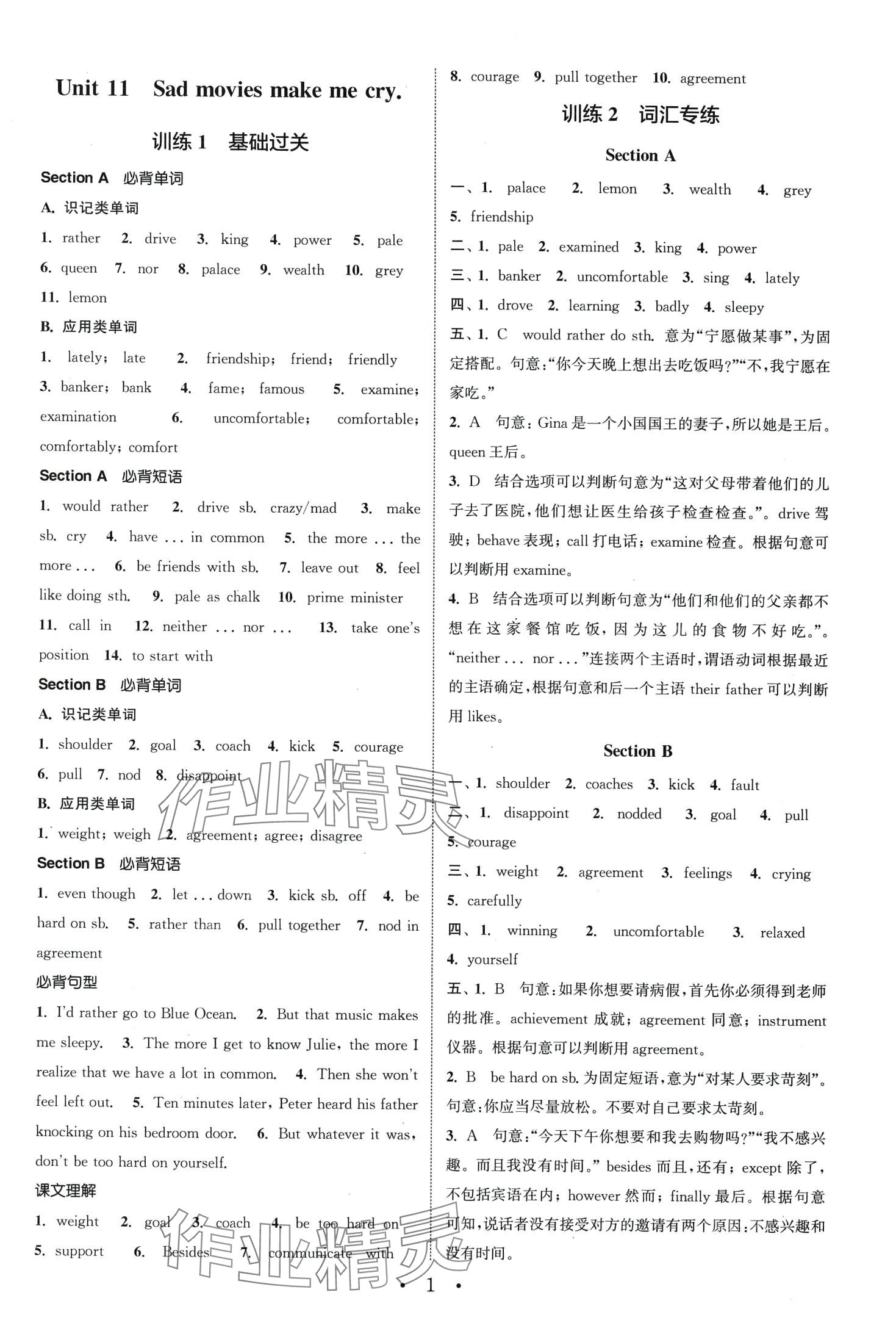 2024年通城学典组合训练九年级英语下册人教版 第1页