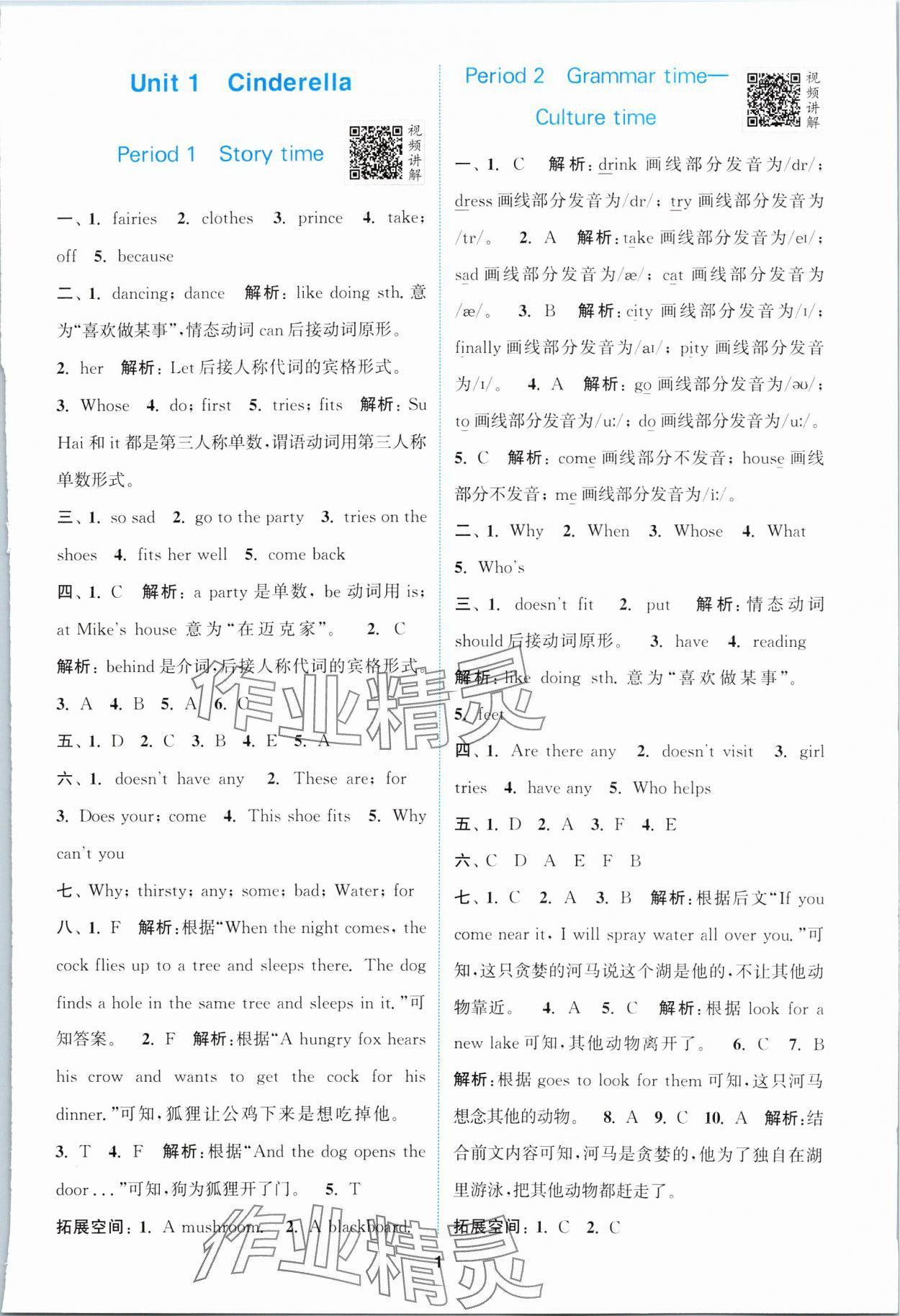 2024年拔尖特训五年级英语下册译林版 第1页