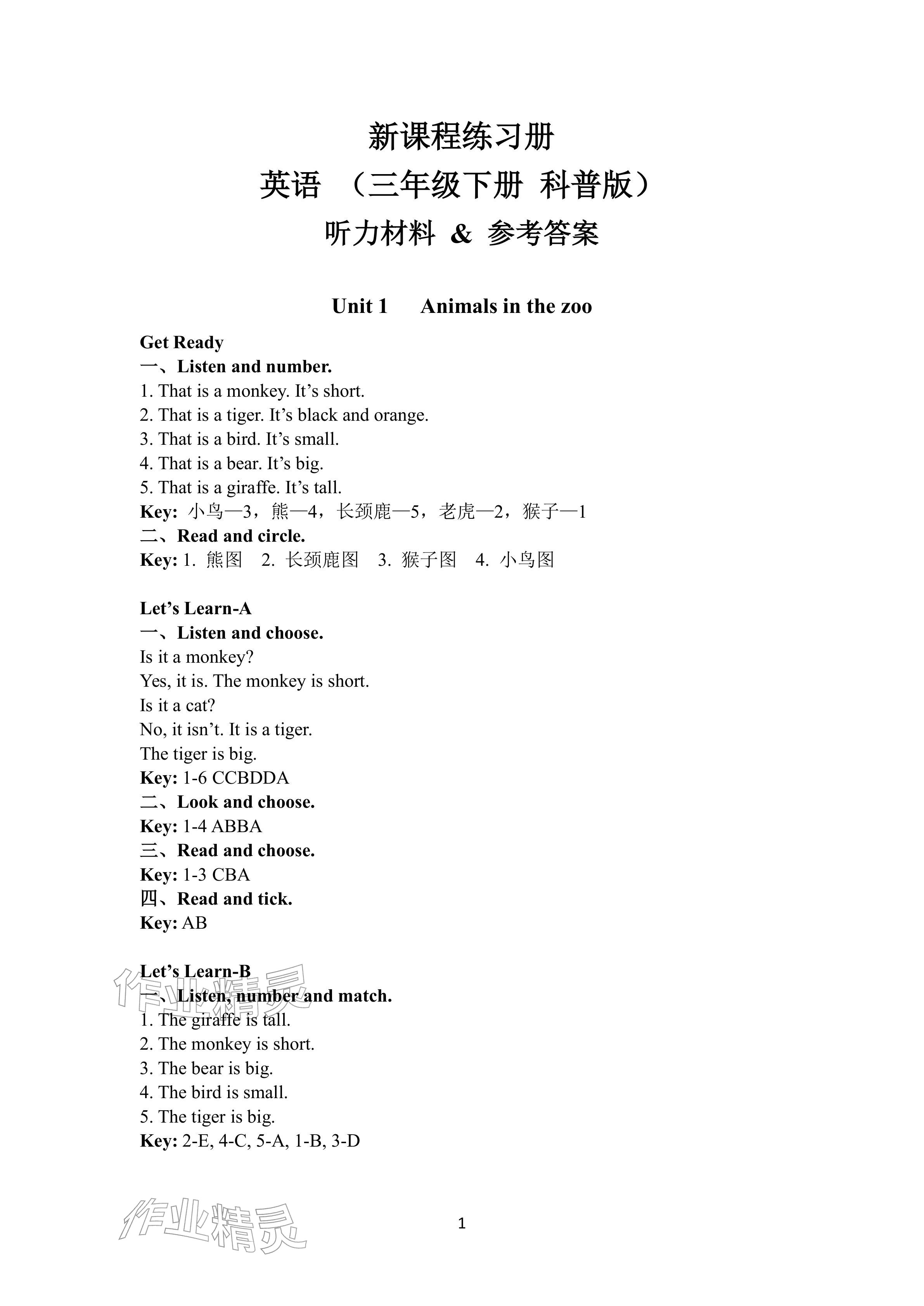 2026年新课程练习册三年级英语下册科普版&nbsp;参考答案第1页