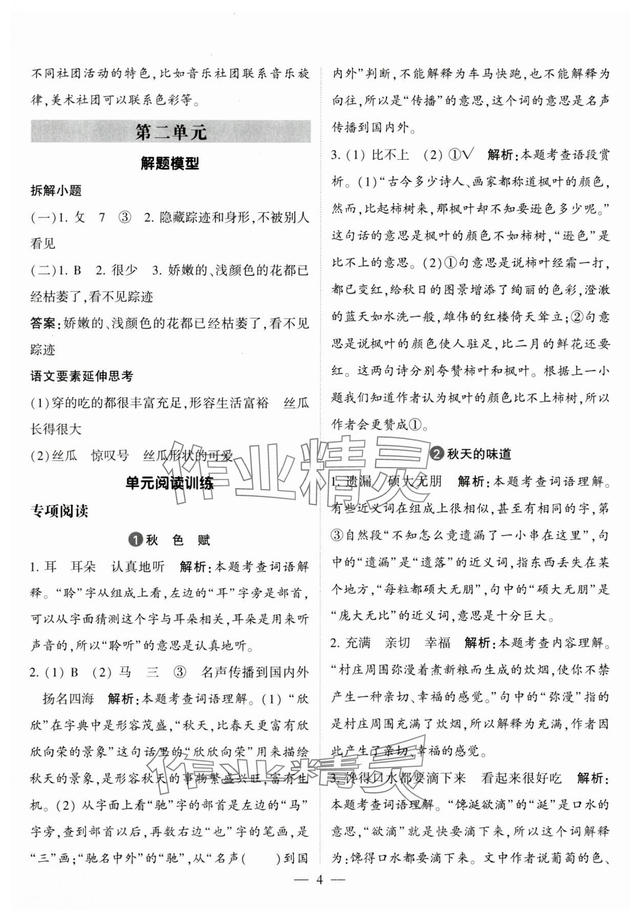 2023年經(jīng)綸學(xué)典同步閱讀三年級語文上冊人教版 第4頁