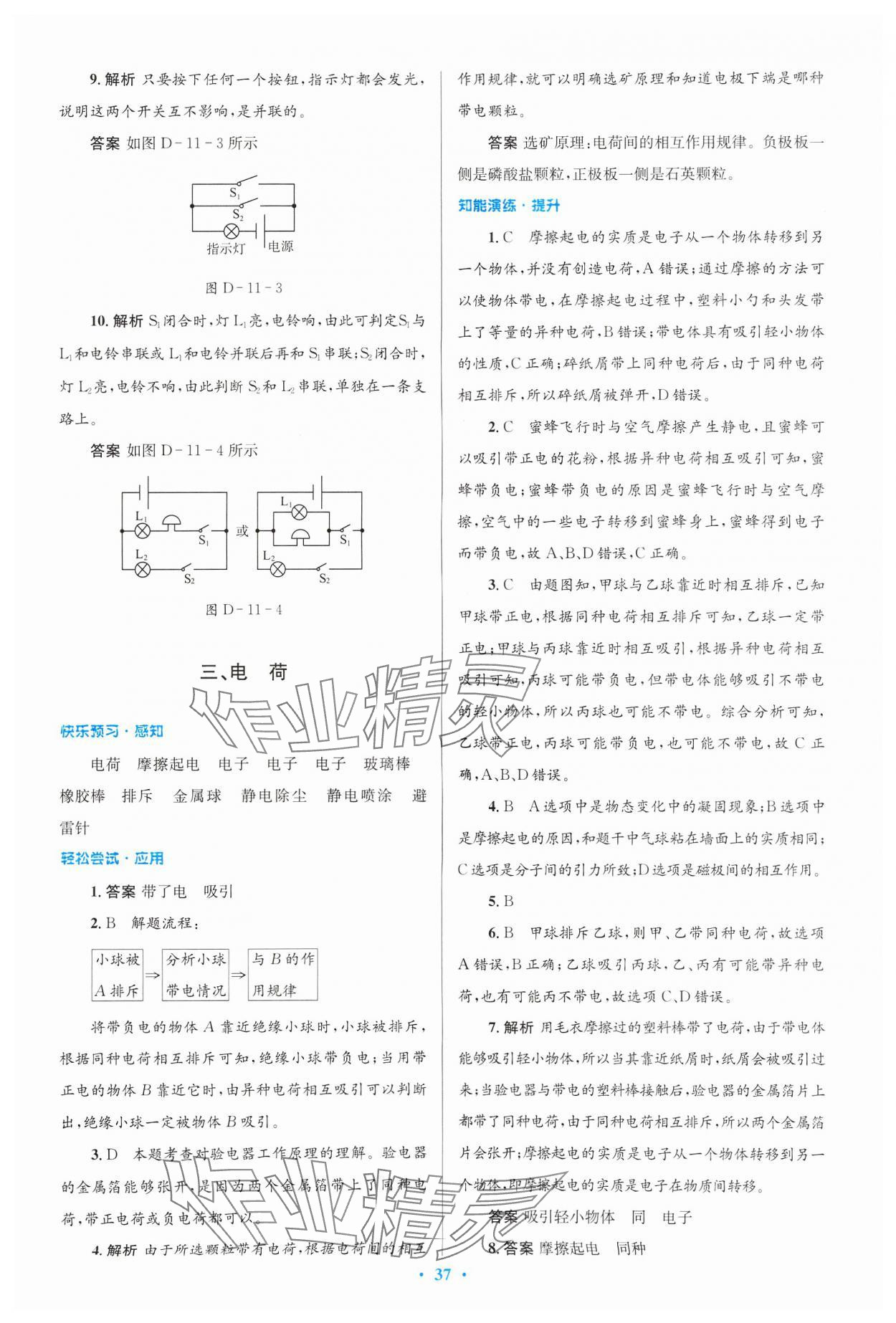 2024年同步测控优化设计九年级物理全一册北师大版 第9页