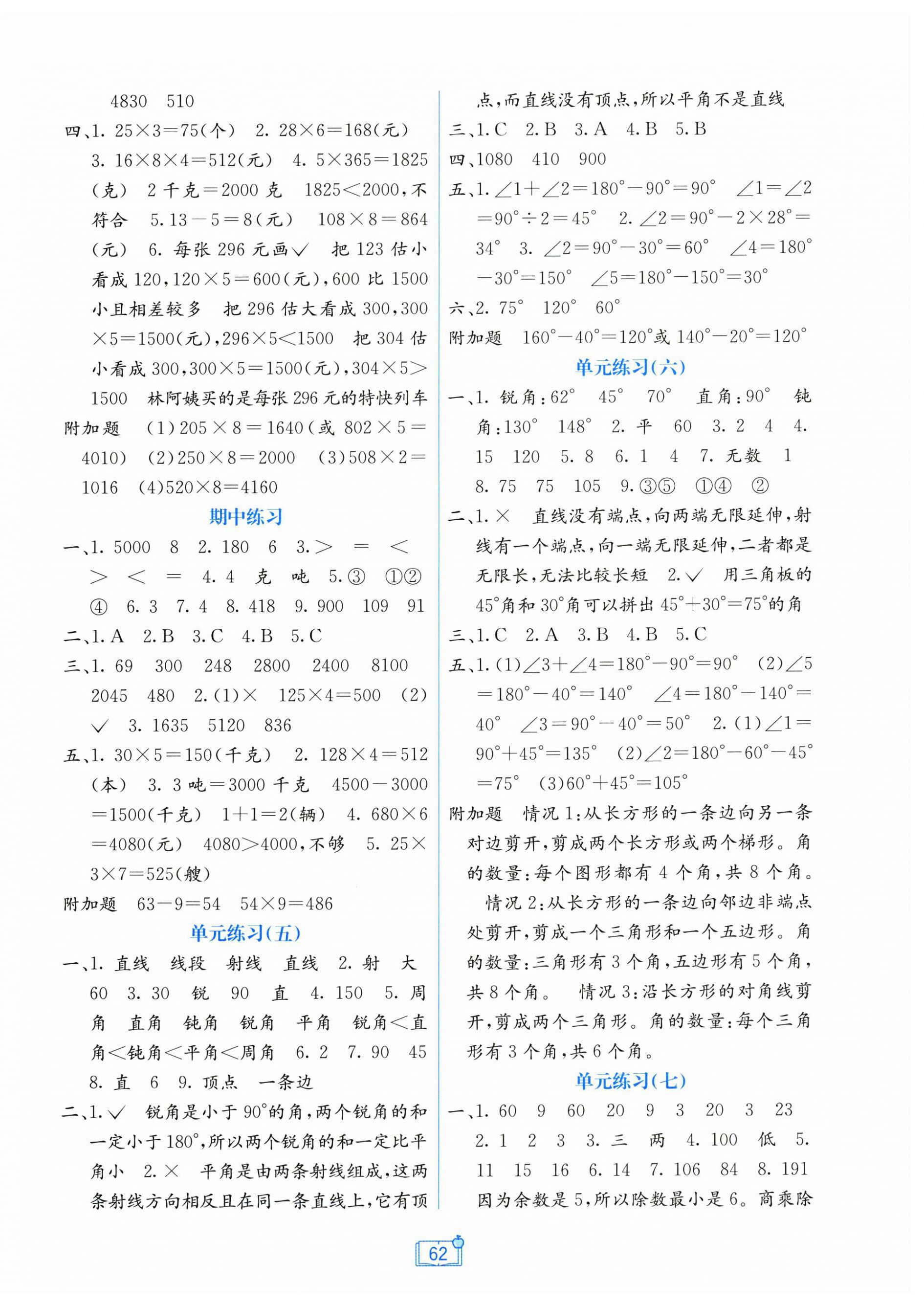 2025年自主学习能力测评单元测试三年级数学上册冀教版 第2页
