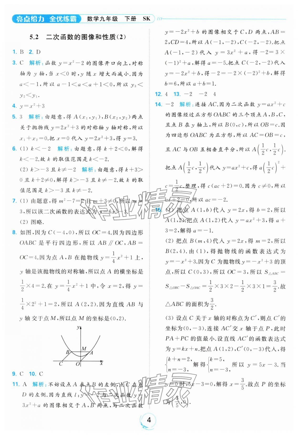 2024年亮點給力全優(yōu)練霸九年級數(shù)學下冊蘇科版 第4頁