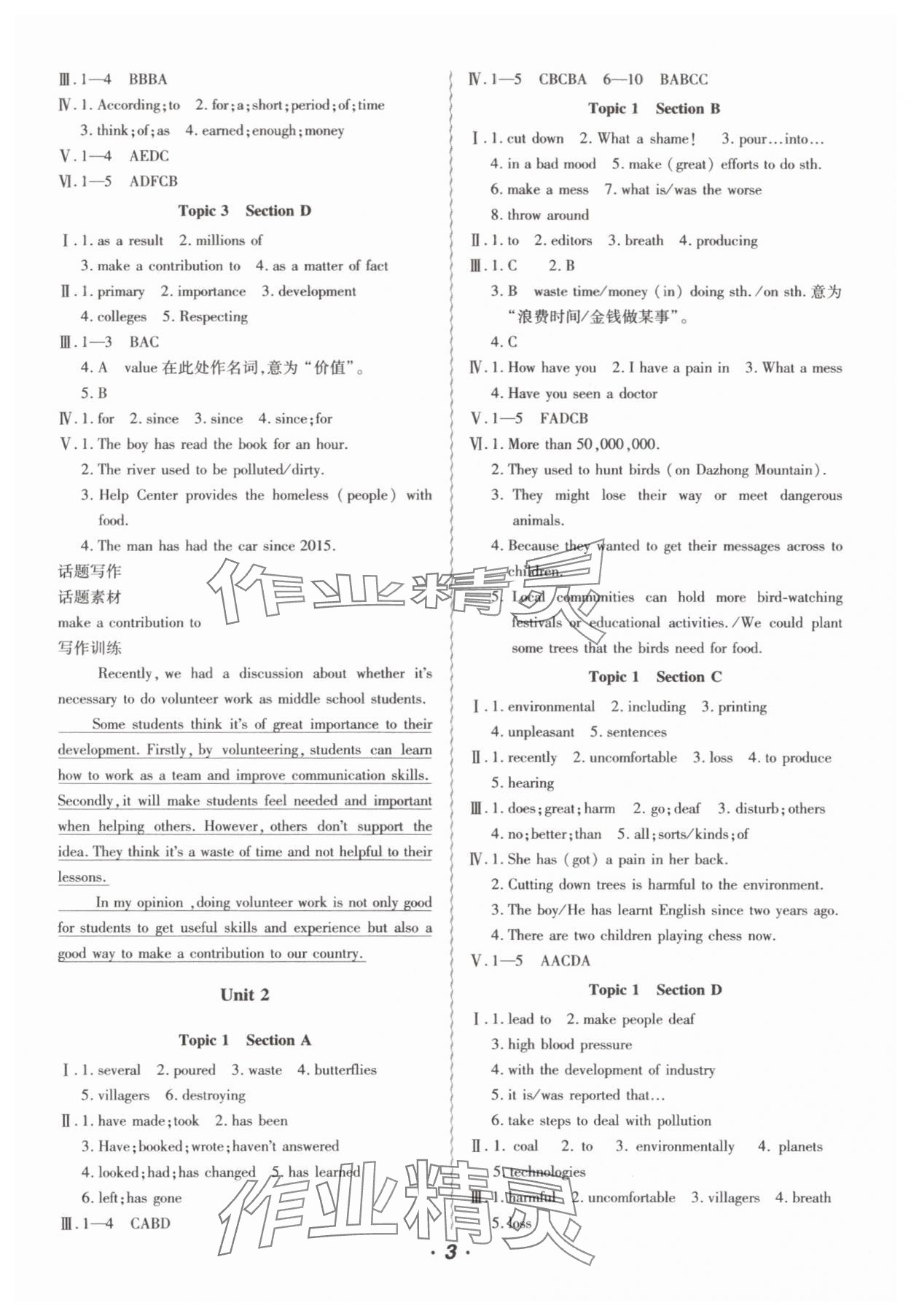 2025年激情英語初中同步課時滾動練九年級全一冊仁愛版 參考答案第3頁