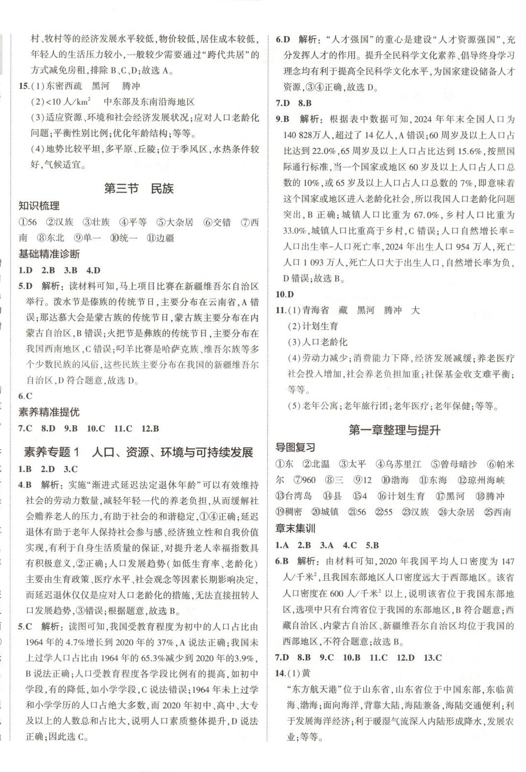 2025年53精准练八年级地理上册人教版&nbsp;第2页