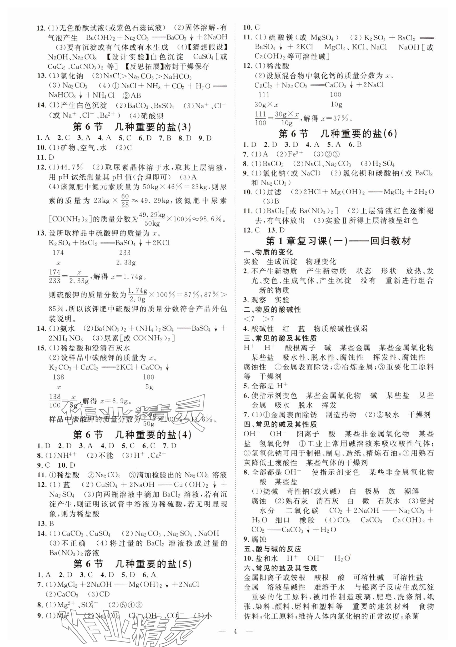 2024年全效學(xué)習(xí)課時提優(yōu)九年級科學(xué)全一冊浙教版精華版 參考答案第3頁