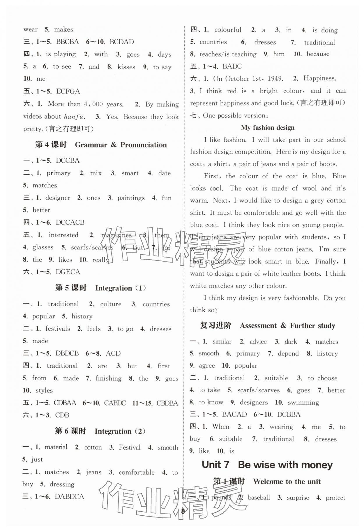 2025年通城学典课时作业本七年级英语上册译林版宿迁专用 第8页