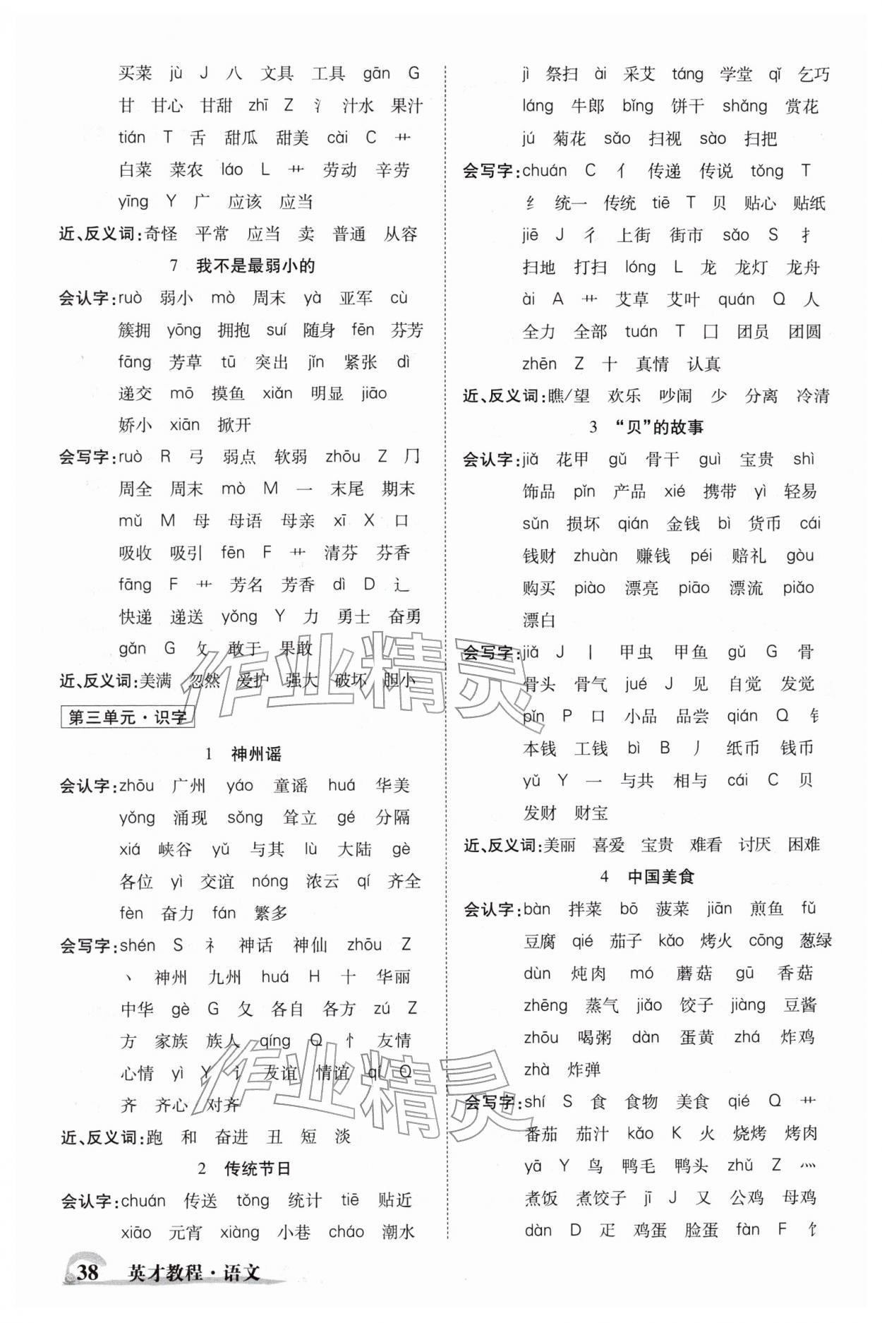 2026年世纪英才英才教程二年级语文下册人教版&nbsp;第2页