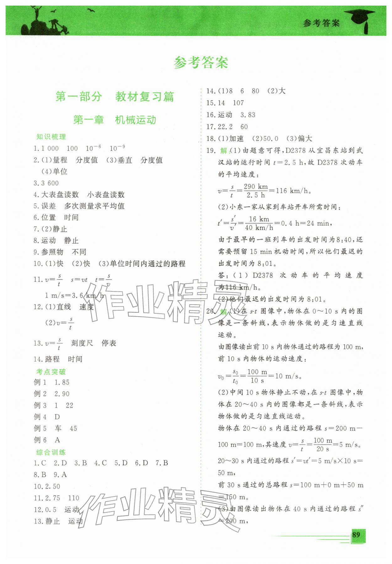 2026年假期超車道八年級物理&nbsp;第1頁