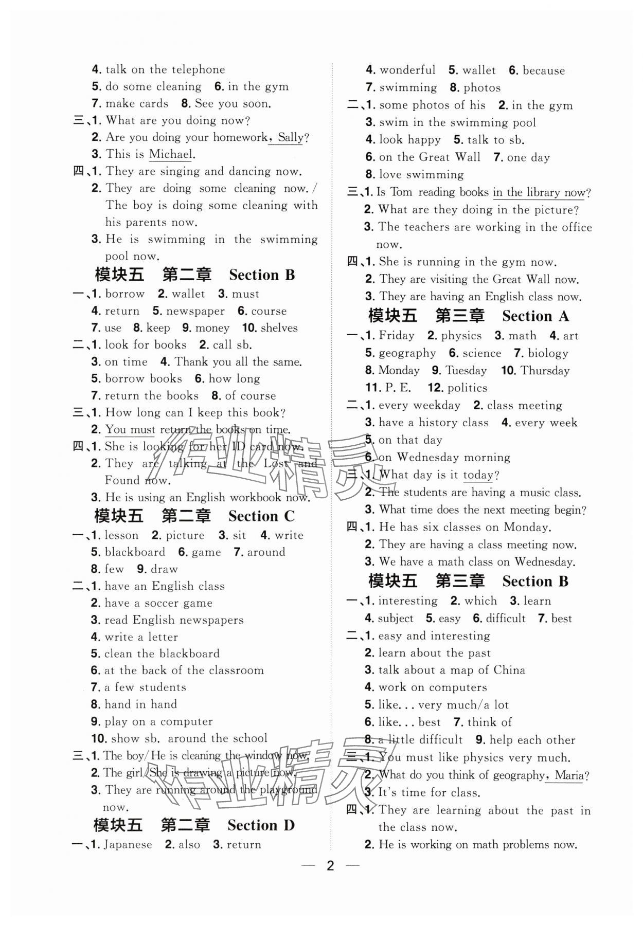 2024年陽光同學(xué)分層設(shè)計七年級英語下冊仁愛版福建專版 參考答案第2頁