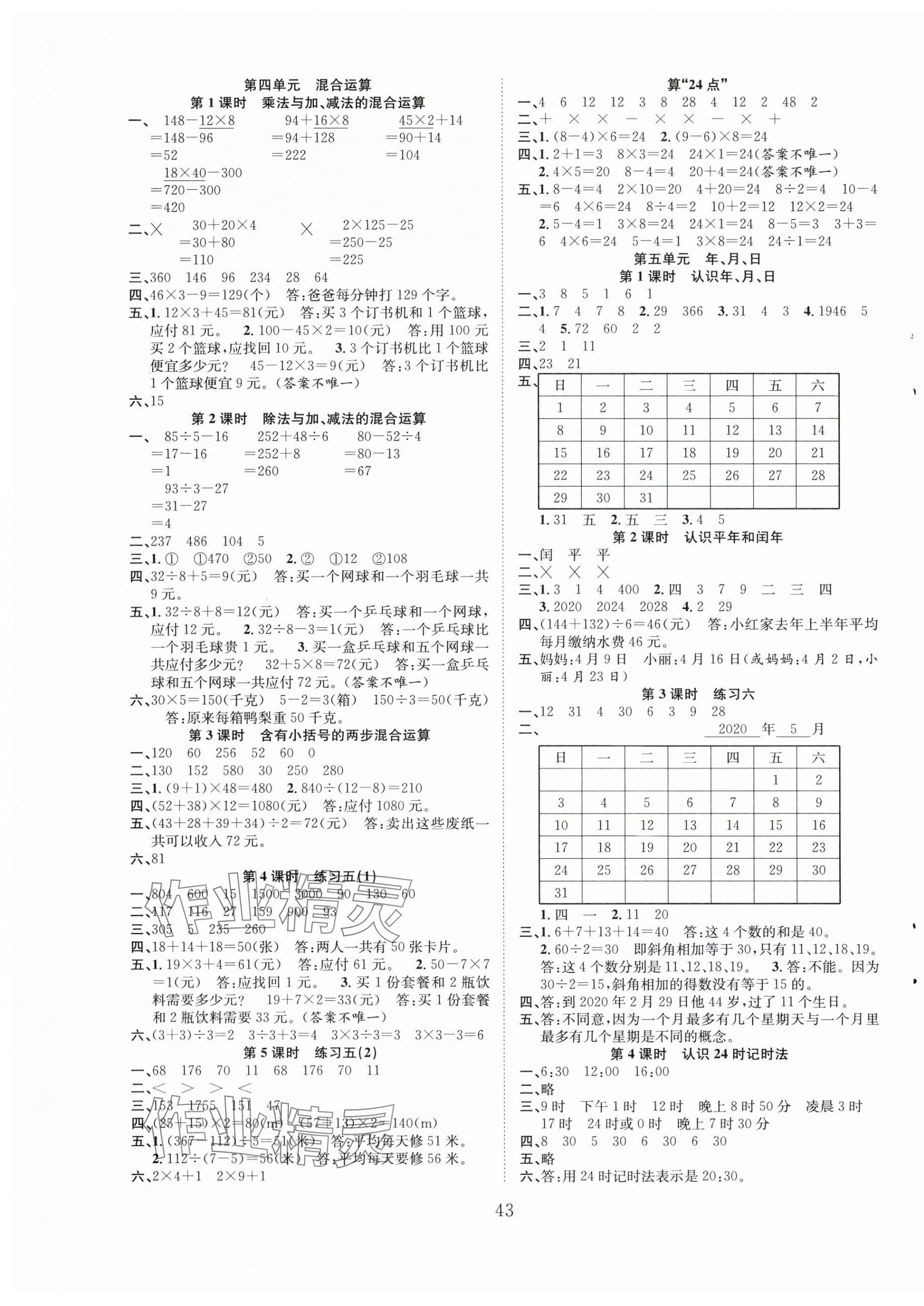 2024年新經典練與測三年級數(shù)學下冊蘇教版 第3頁