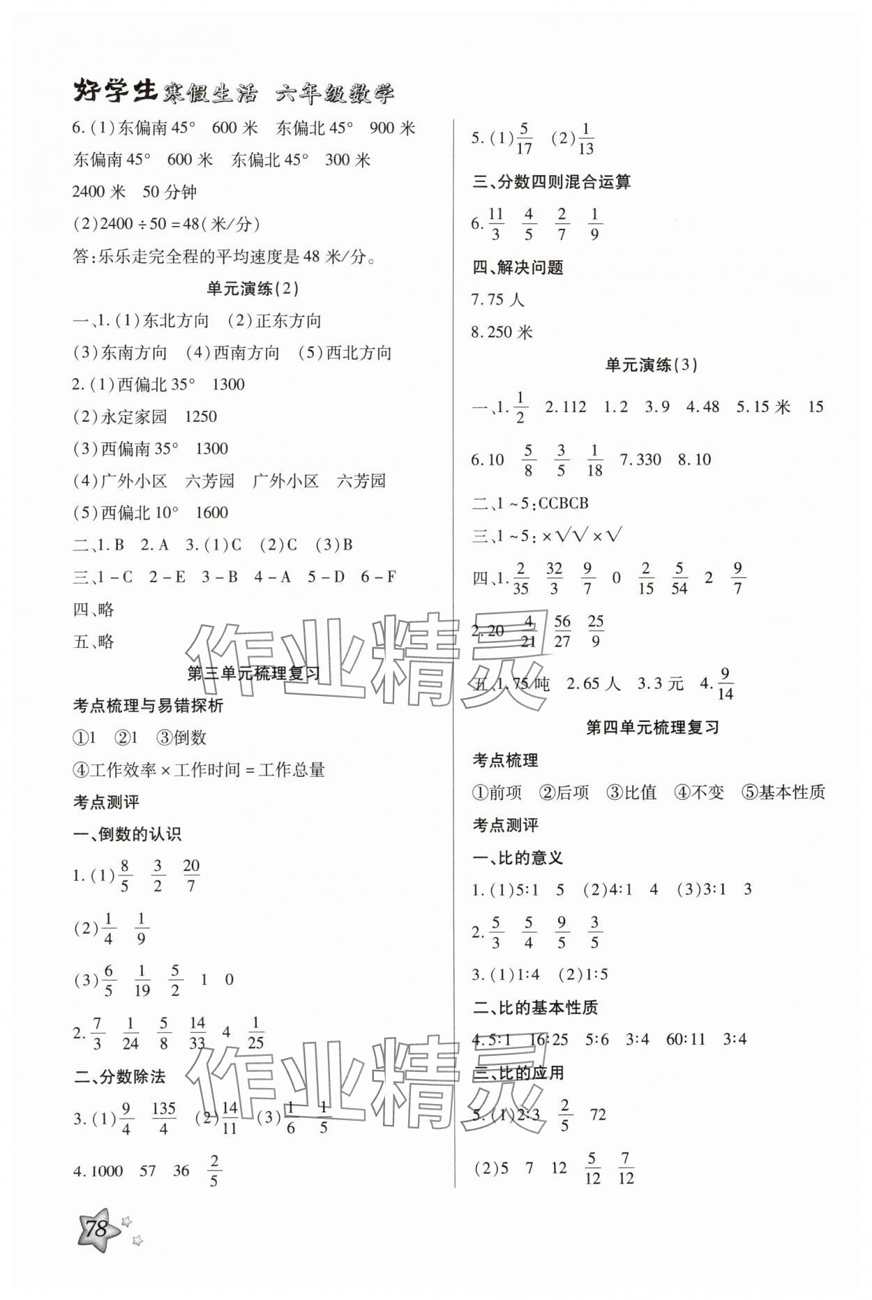 2025年好學(xué)生寒假生活六年級數(shù)學(xué) 第2頁