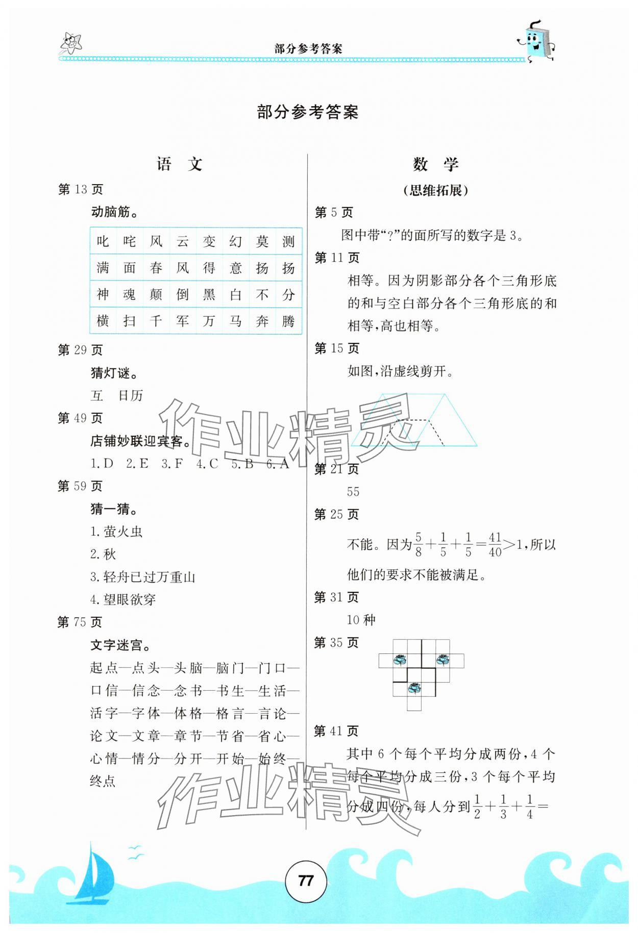 2025年假期作業北京教育出版社六年級綜合全一冊通用版 第1頁