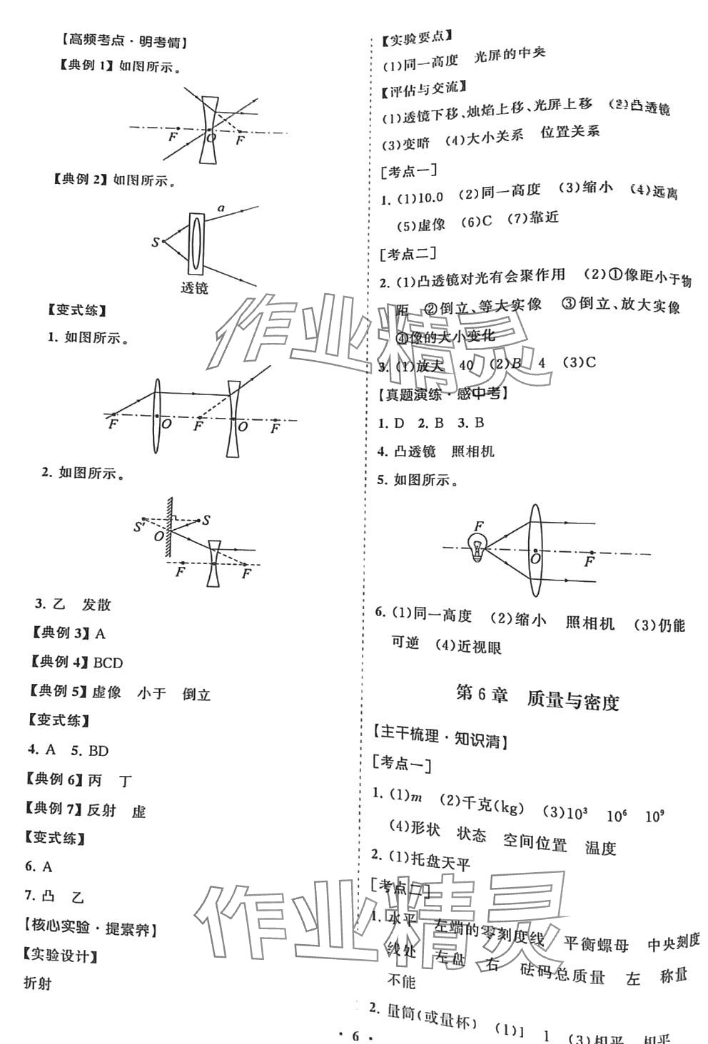 2024年初中總復習山東畫報出版社物理 第6頁