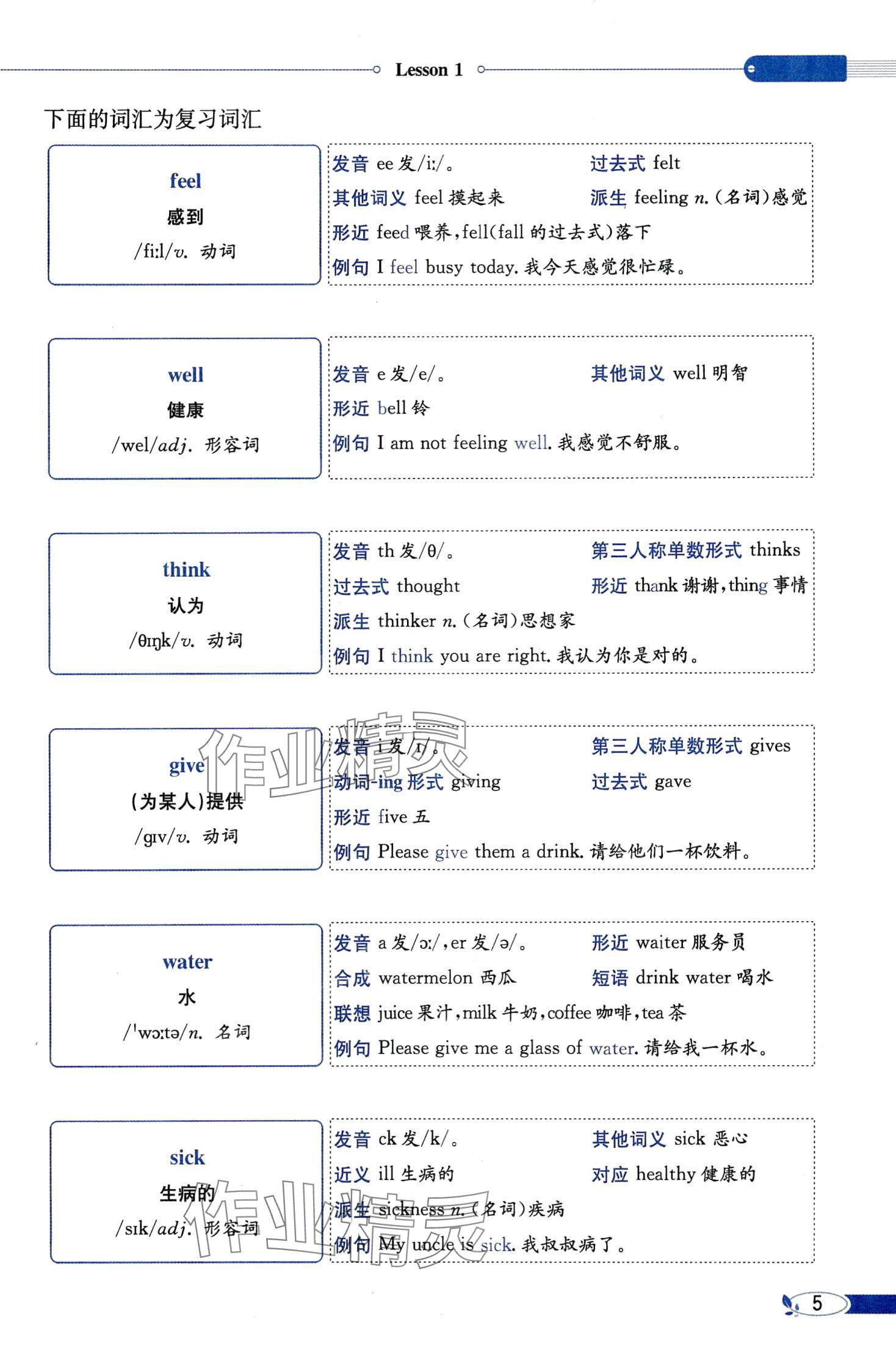 2024年教材課本六年級(jí)英語(yǔ)下冊(cè)科普版 第5頁(yè)