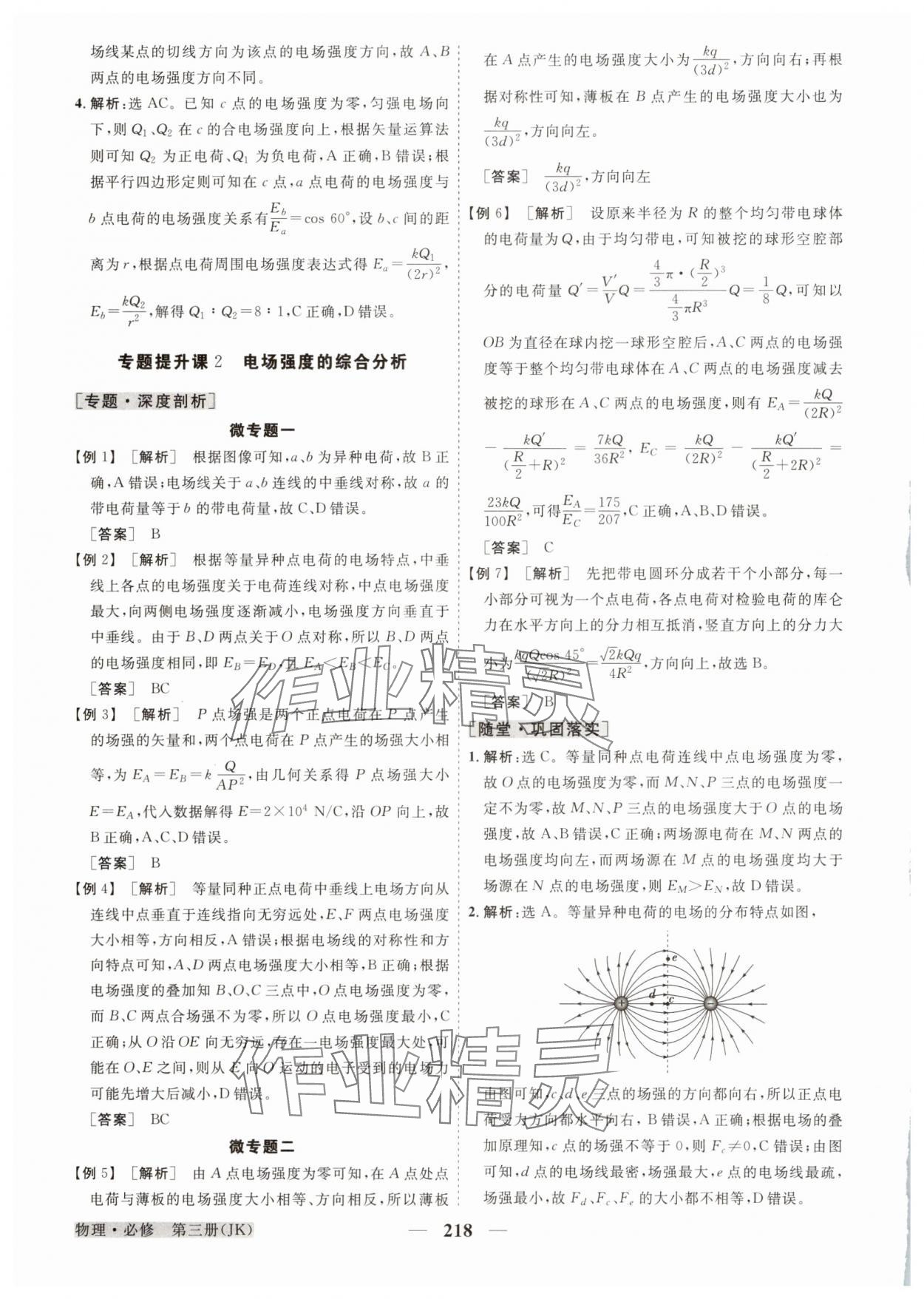 2025年高中同步創(chuàng)新課堂優(yōu)化方案高中物理必修第三冊教科版 參考答案第6頁