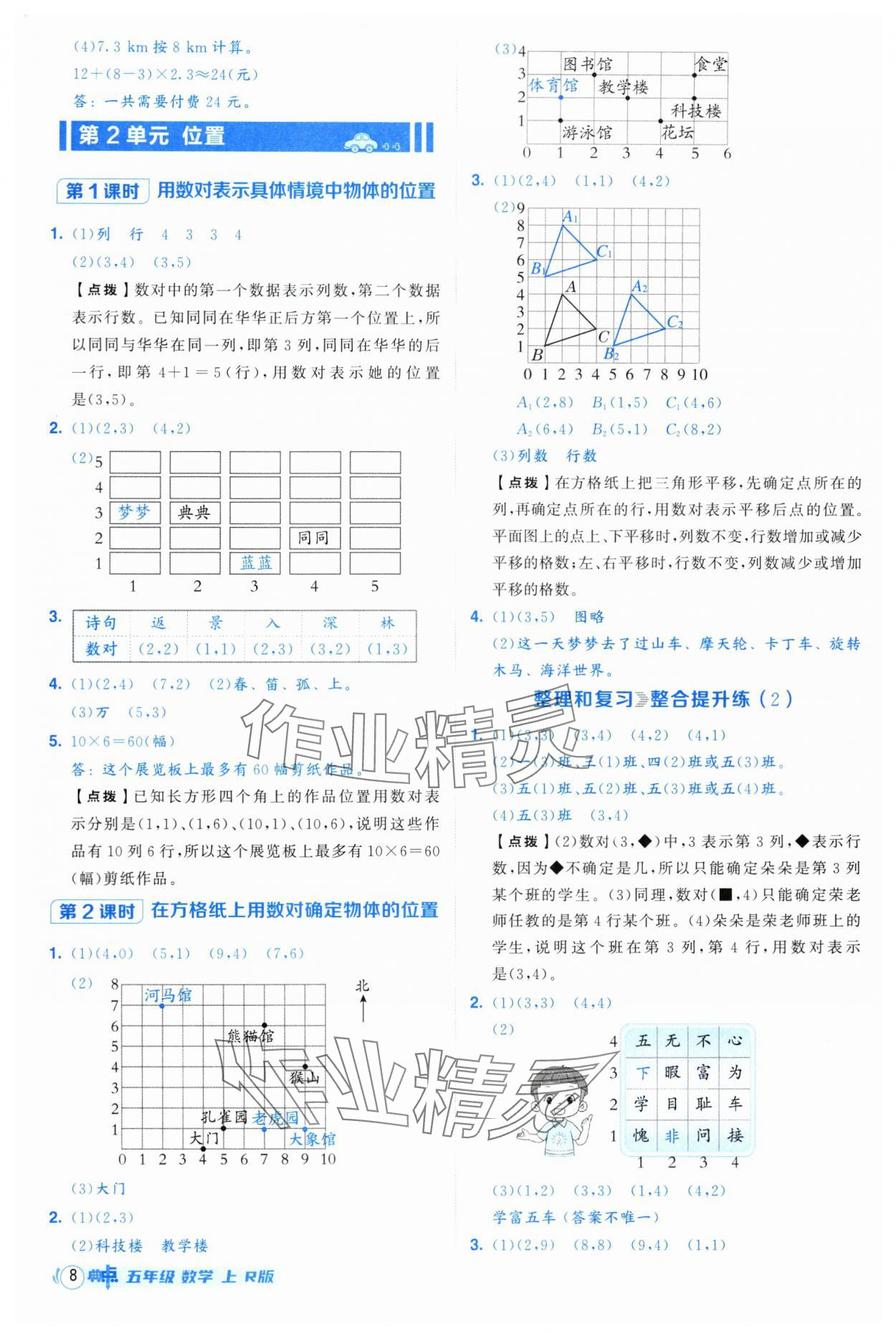 2025年綜合應(yīng)用創(chuàng)新題典中點五年級數(shù)學(xué)上冊人教版 第8頁