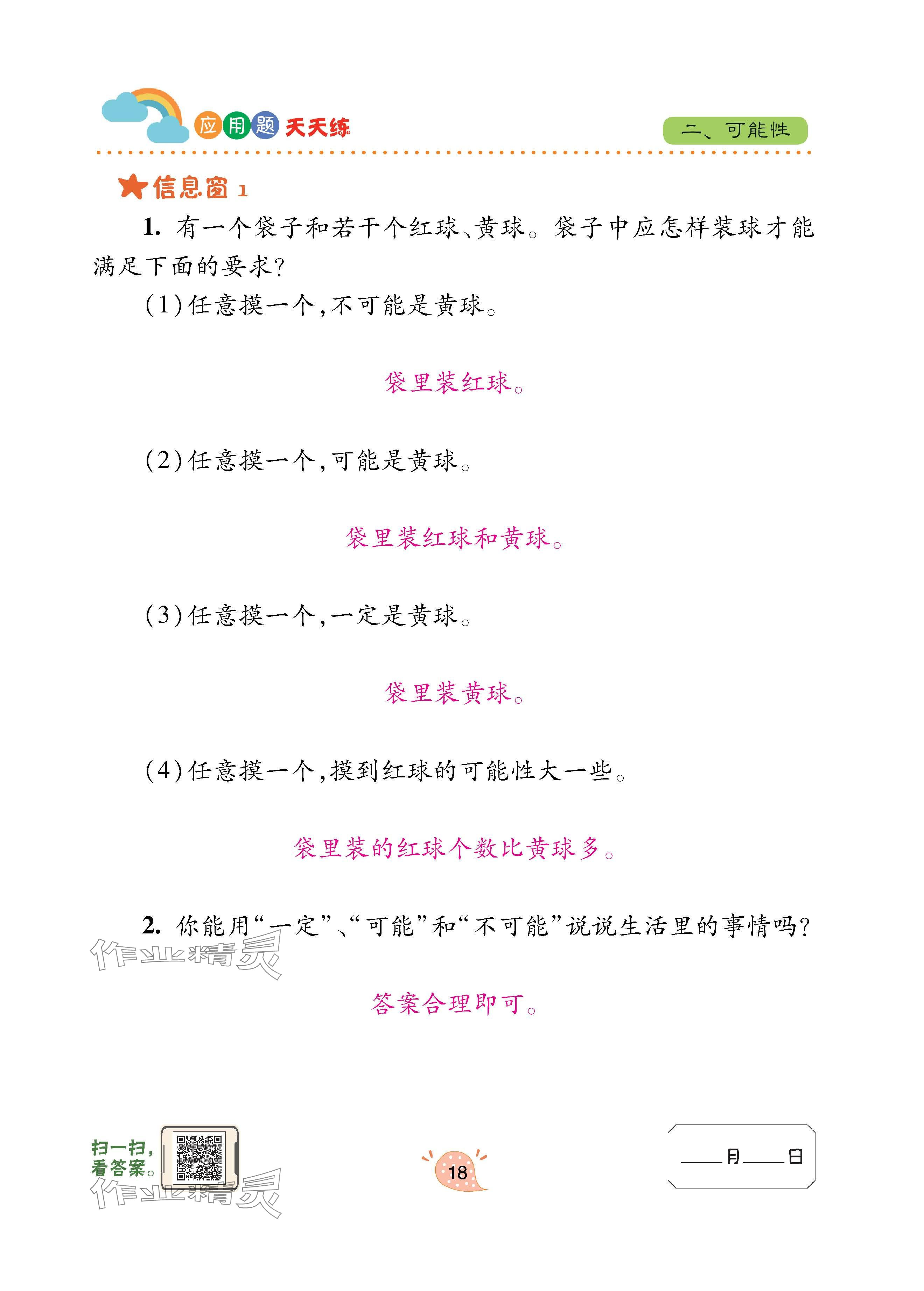 2023年應用題天天練青島出版社六年級數(shù)學上冊青島版 參考答案第18頁