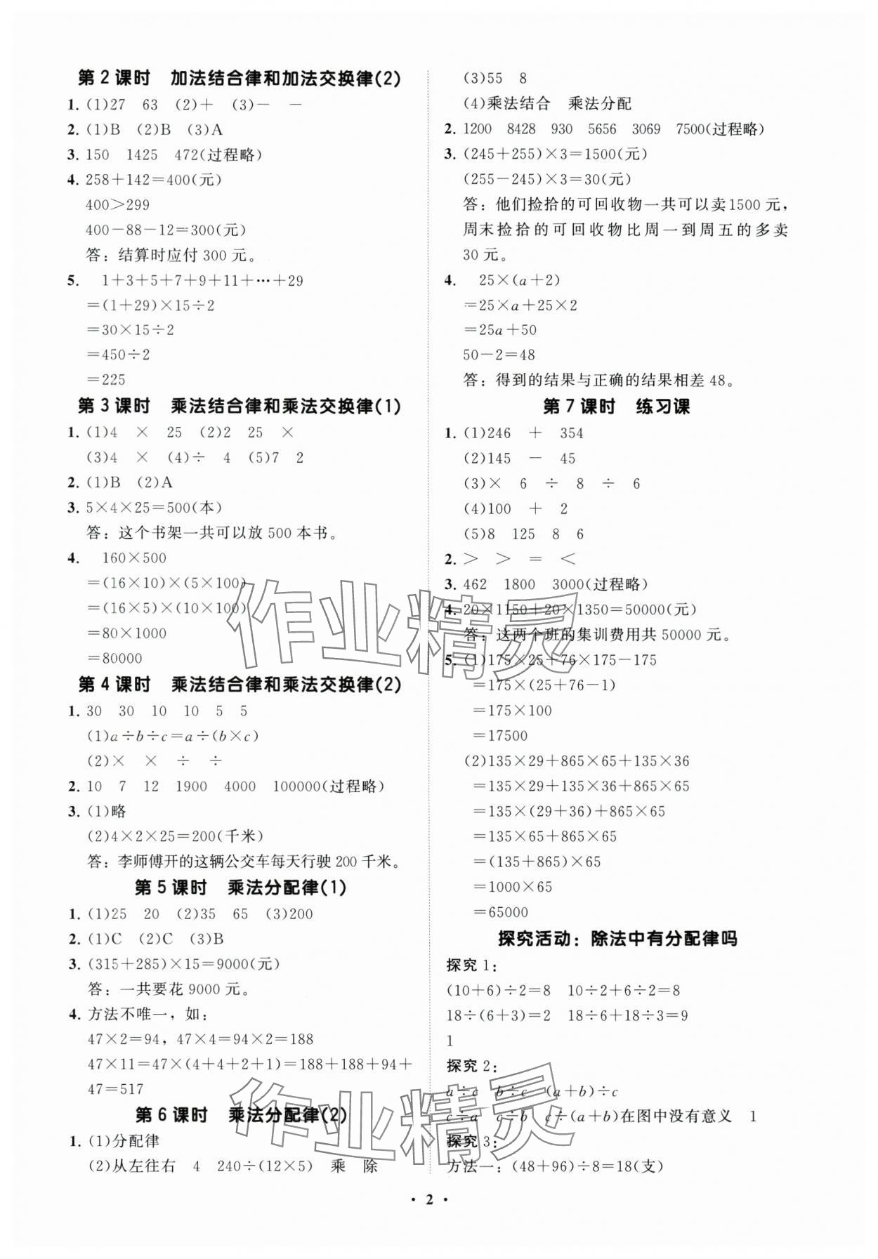 2025年同步練習冊分層指導四年級數學下冊青島版 參考答案第2頁