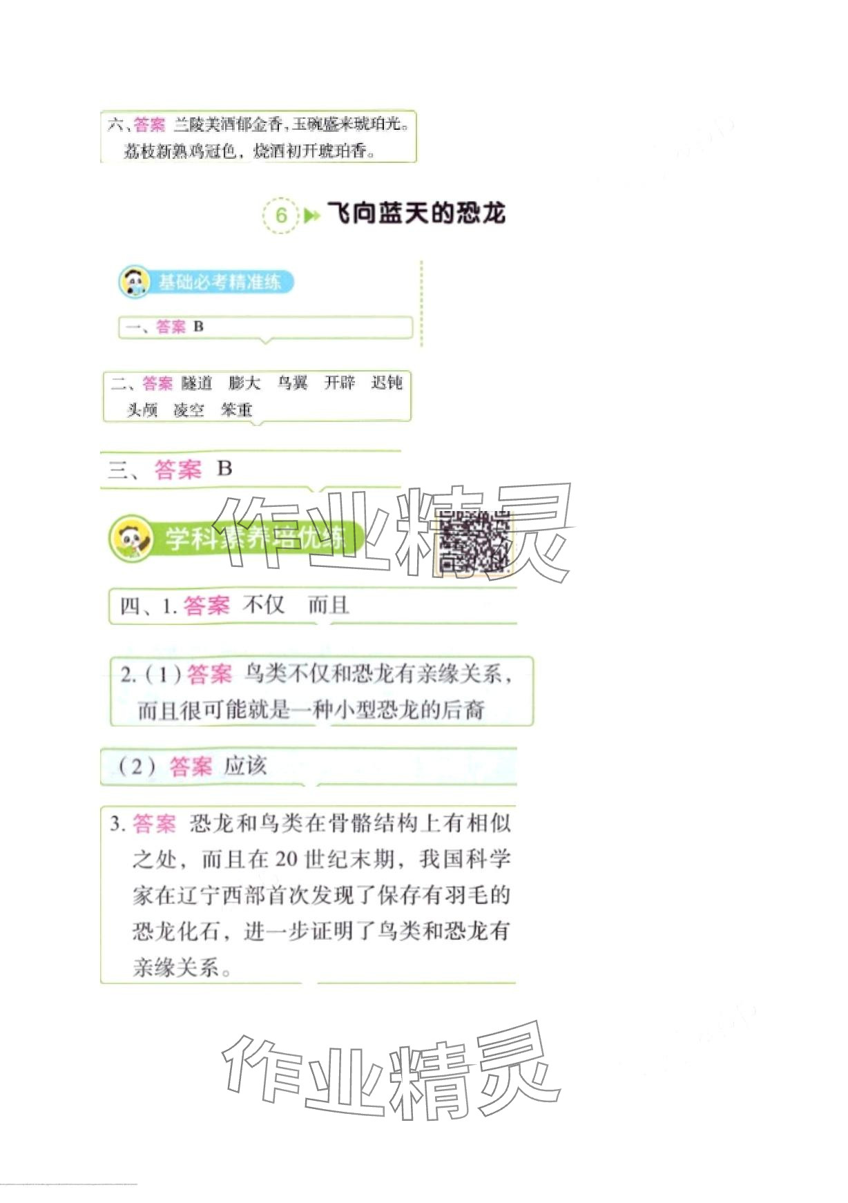 2024年黃岡學(xué)霸天天練四年級(jí)語(yǔ)文下冊(cè)人教版 第14頁(yè)
