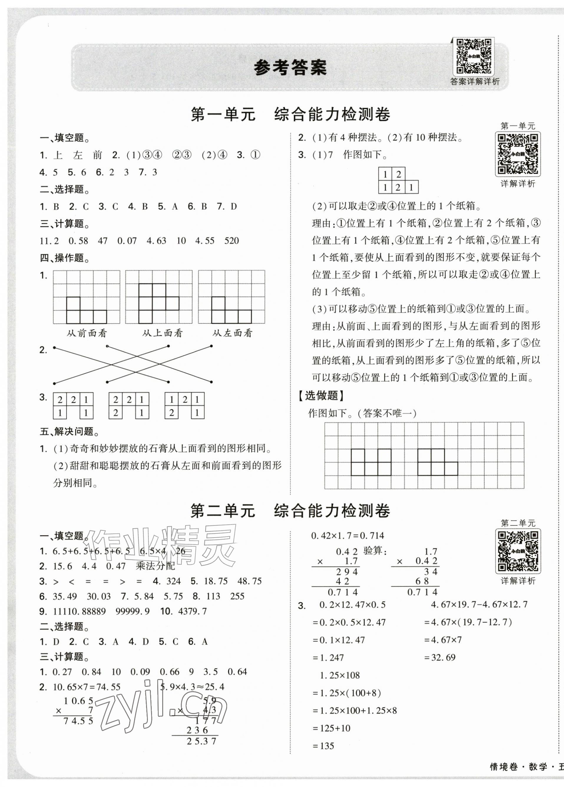 2026年小白鸥情境卷五年级数学上册人教版&nbsp;第1页