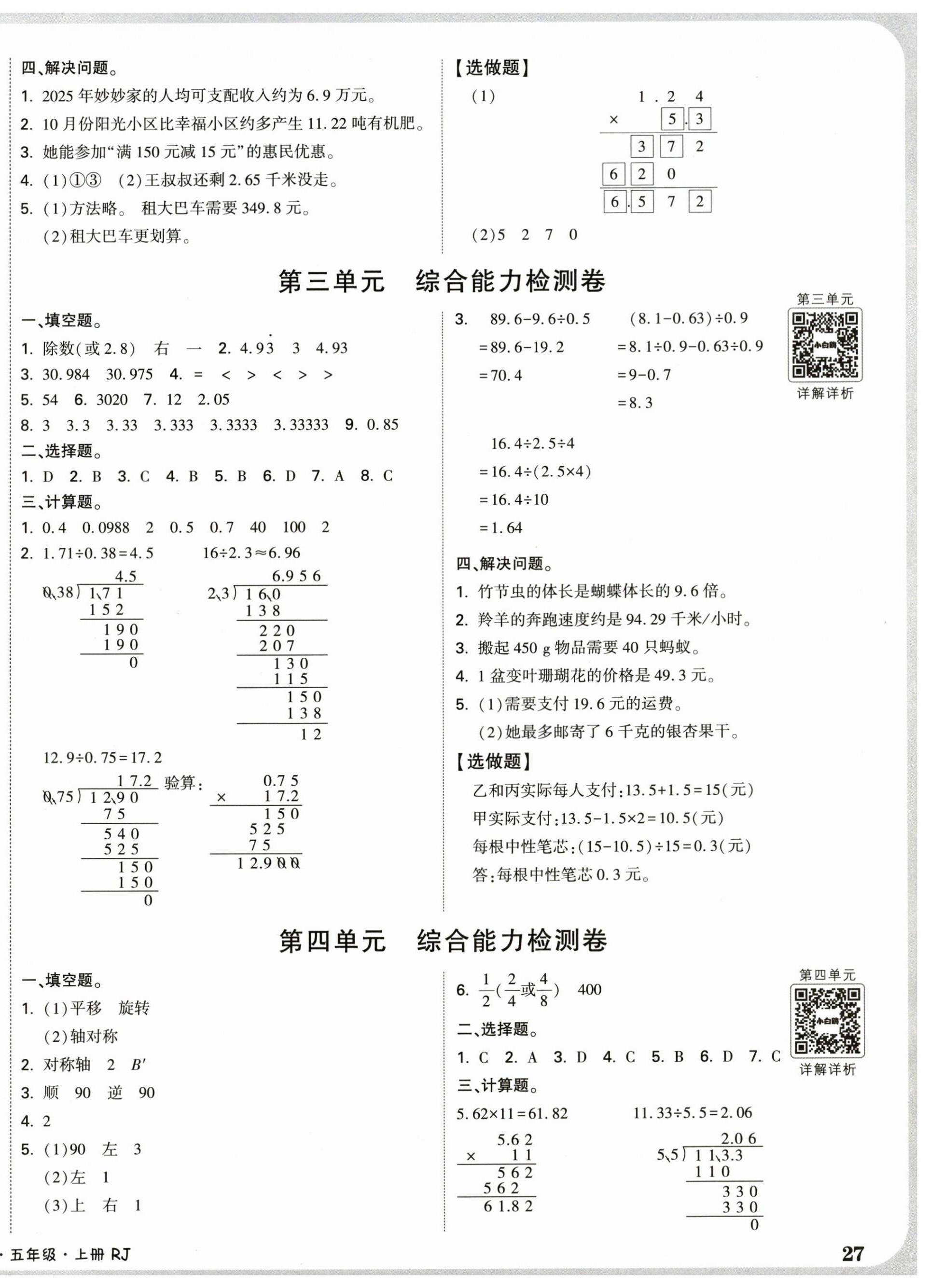 2026年小白鸥情境卷五年级数学上册人教版&nbsp;第2页