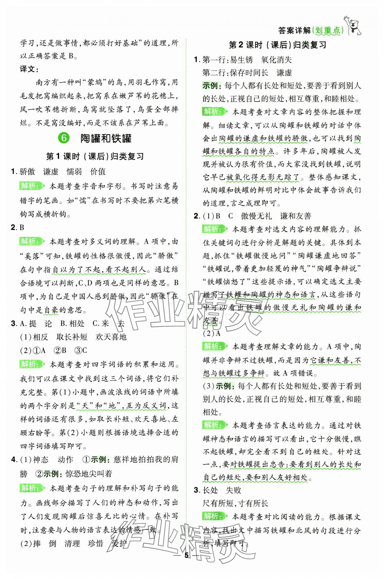 2025年跳跳熊同步練課后小復(fù)習(xí)三年級(jí)語文下冊(cè)人教版 第5頁